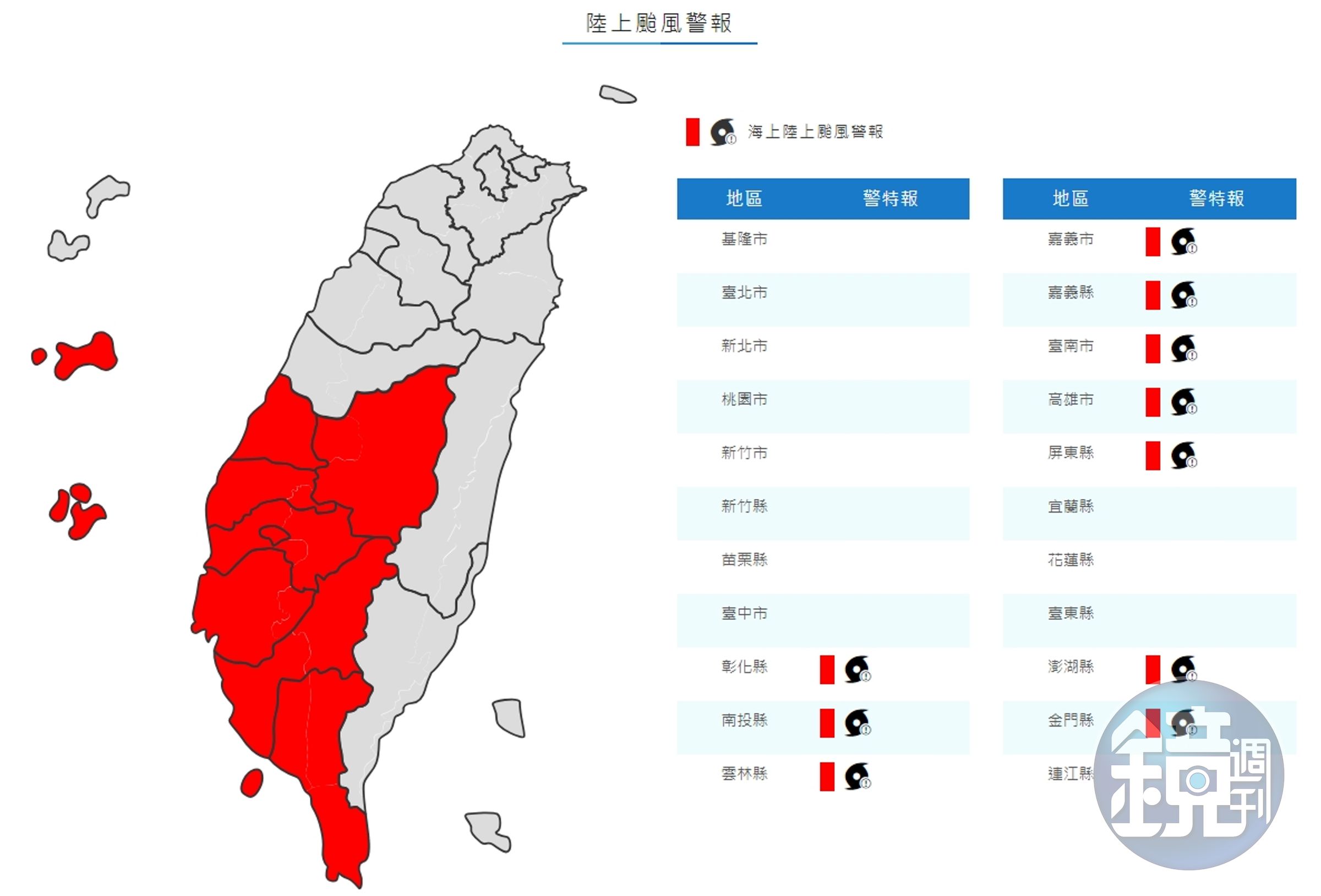 中央氣象局發布陸上颱風警報。（中央氣象局提供）