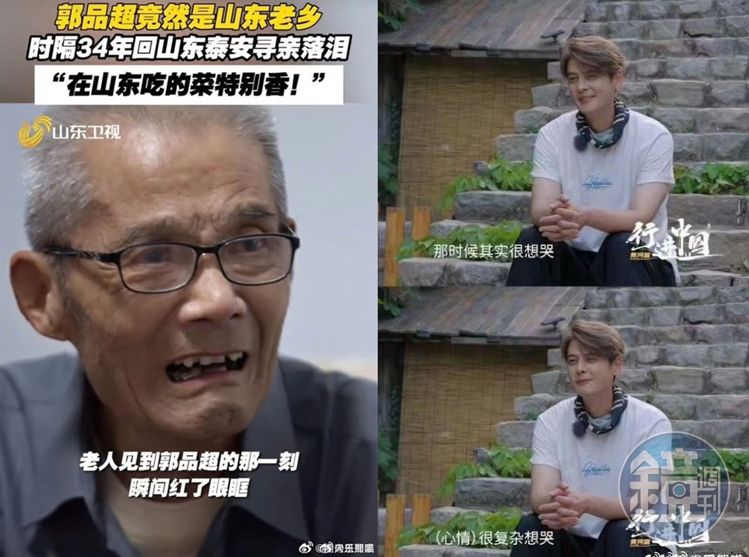 郭品超行進中國山東,感嘆「血濃於水是真的」「在山東故鄉吃的菜感覺特別香」。(翻攝微博)