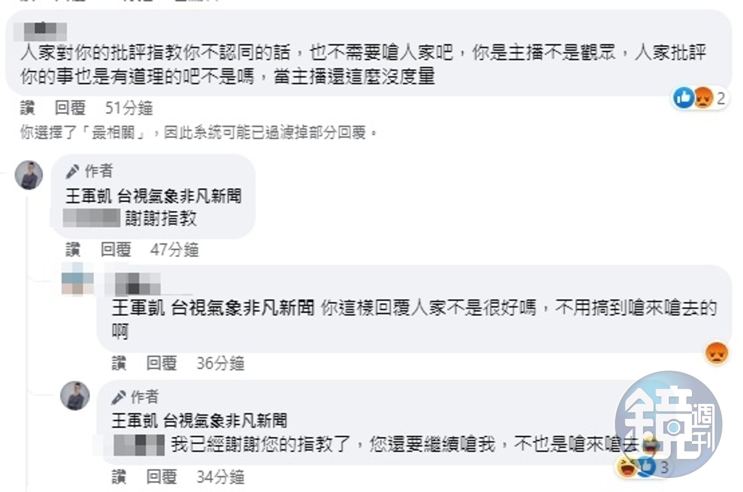 王軍凱與網友隔空網路戰。(翻攝自王軍凱臉書)