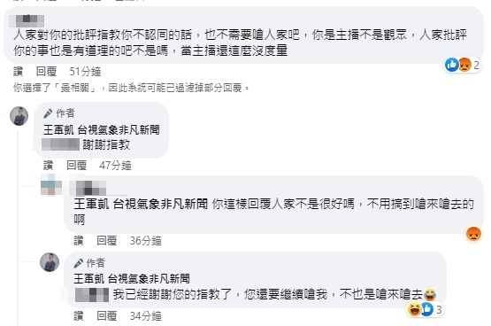 王軍凱與網友隔空網路戰。（翻攝自王軍凱臉書）