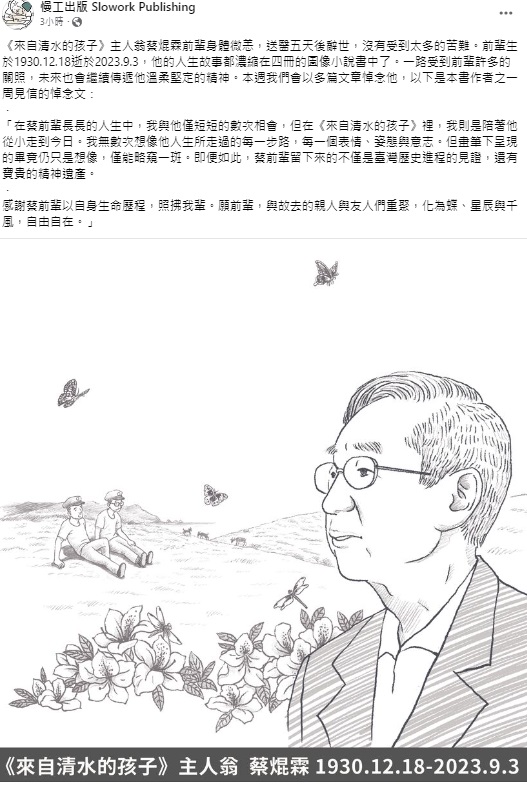 慢工出版刊出周見信對蔡焜霖的悼念文。（翻攝自慢工文化FB）