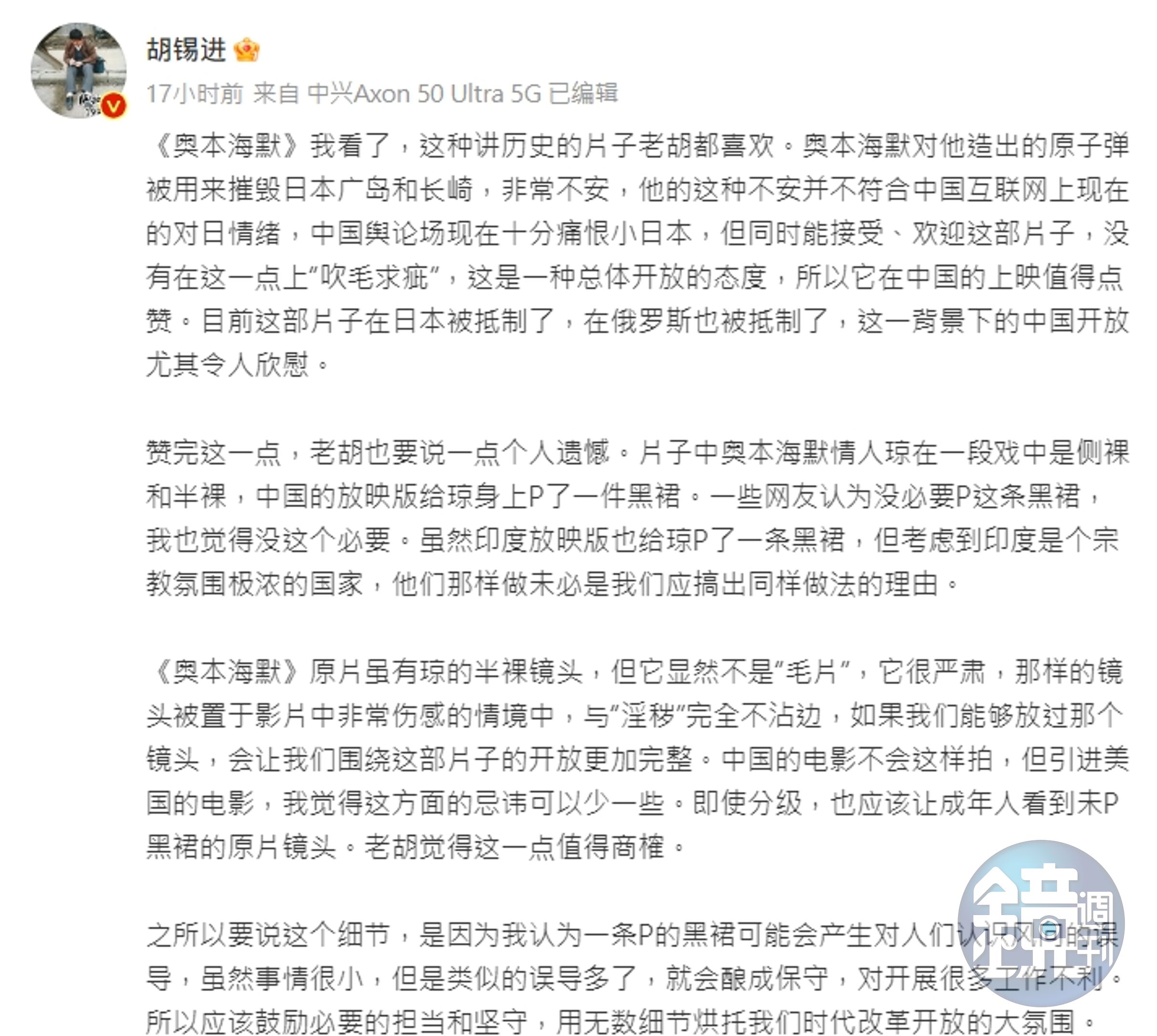 胡錫進發文表達《奧本海默》在中國上映的想法。（翻攝自微博＠胡錫進）