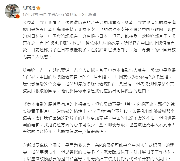 胡錫進發文表達《奧本海默》在中國上映的想法。（翻攝自微博＠胡錫進）