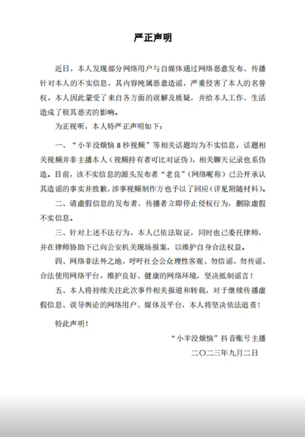 小羊沒煩惱發出聲明。(翻攝自小羊沒煩惱_)