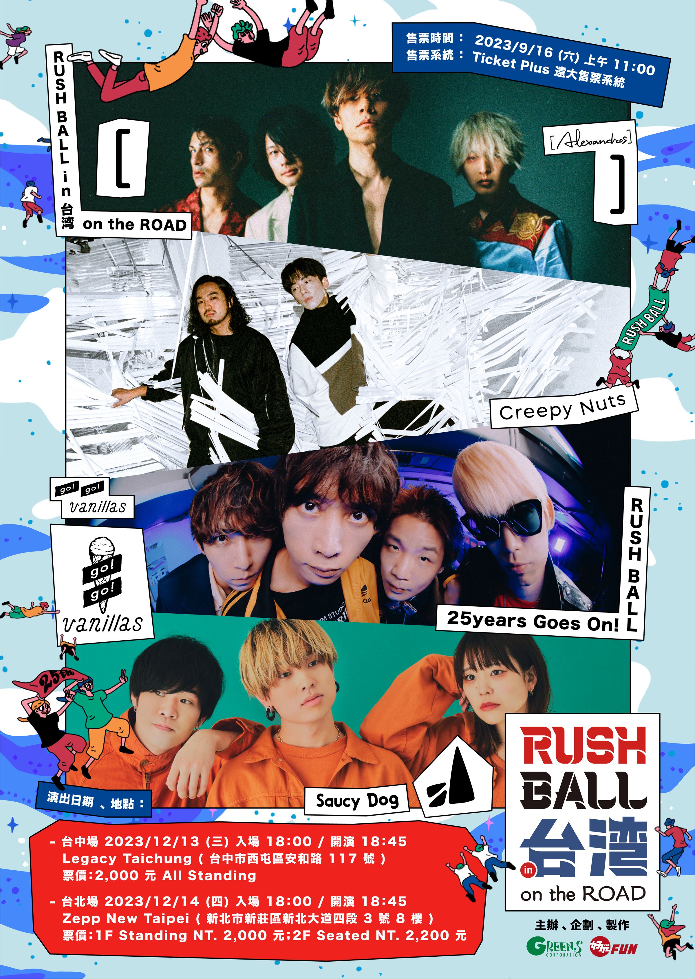 日本大型音樂祭「RUSH BALL」將在今年底再度登台。(好玩國際文化提供)