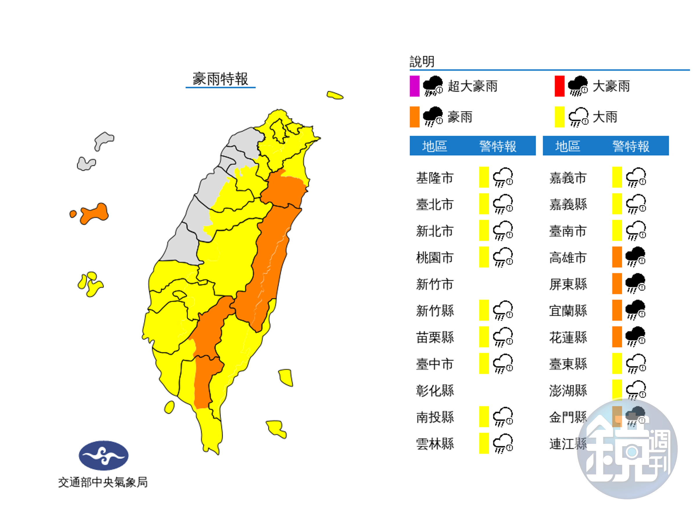中央氣象局發布豪雨及大雨特報。(中央氣象局提供)