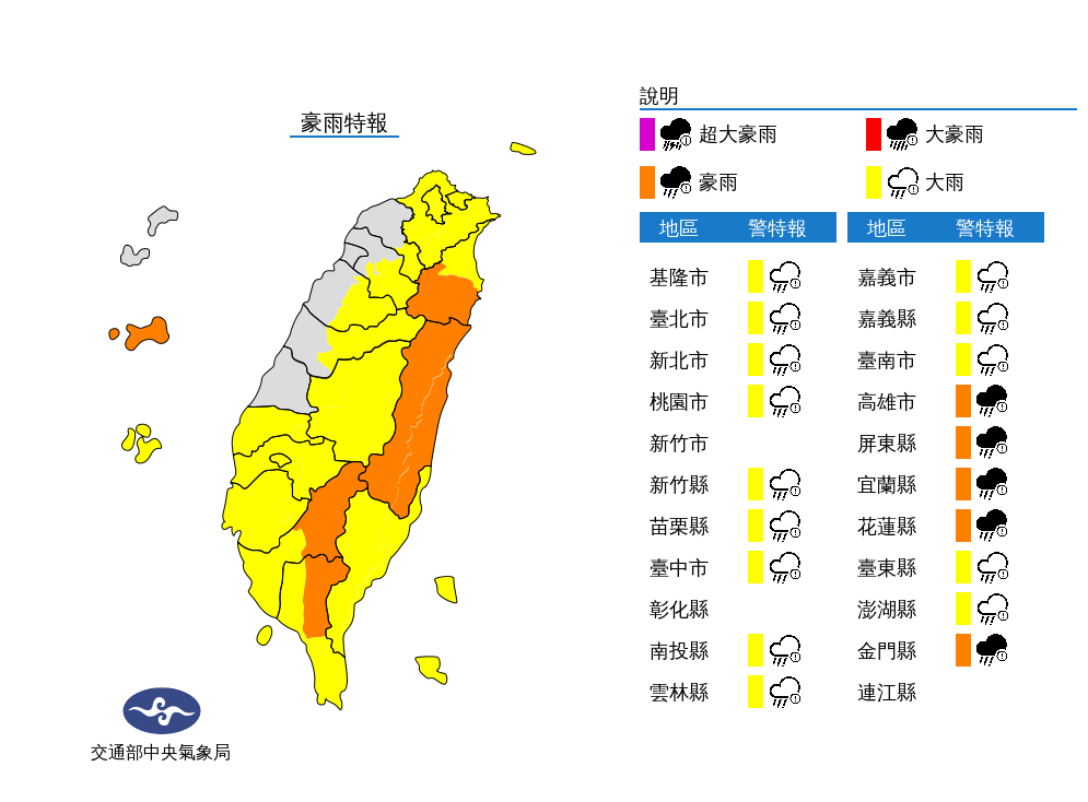 中央氣象局發布豪雨及大雨特報。（中央氣象局提供）