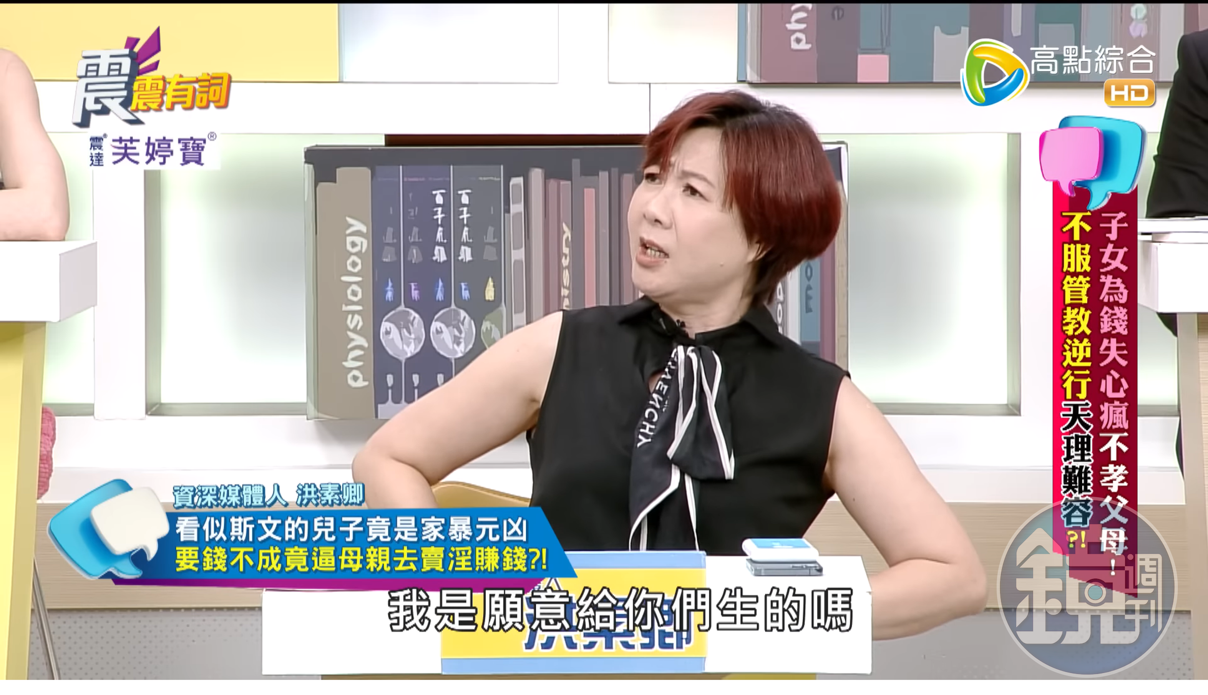 資深醫藥記者洪素卿在節目上分享,先前聽聞的急診室家暴案例。(翻攝自YouTube「高點電視」)