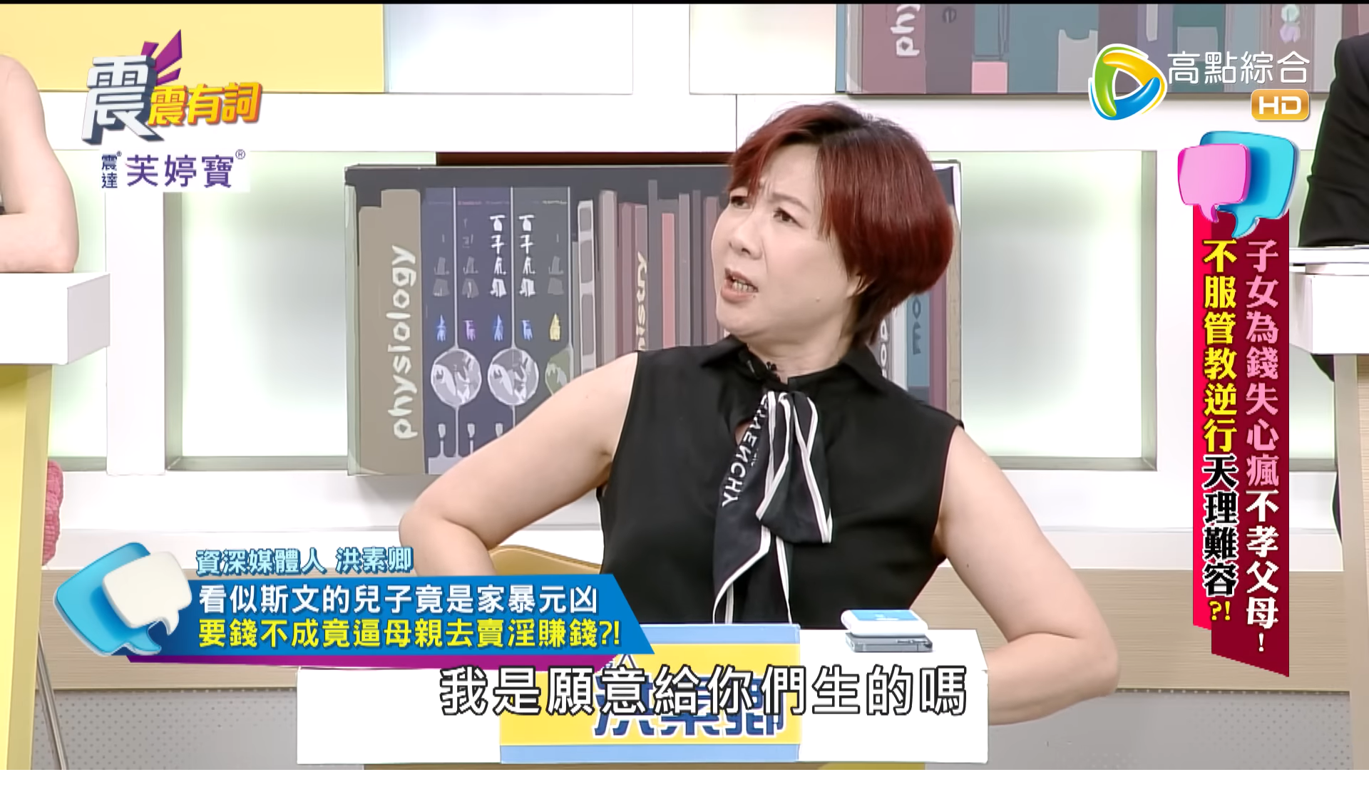 資深醫藥記者洪素卿在節目上分享，先前聽聞的急診室家暴案例。（翻攝自YouTube「高點電視」）