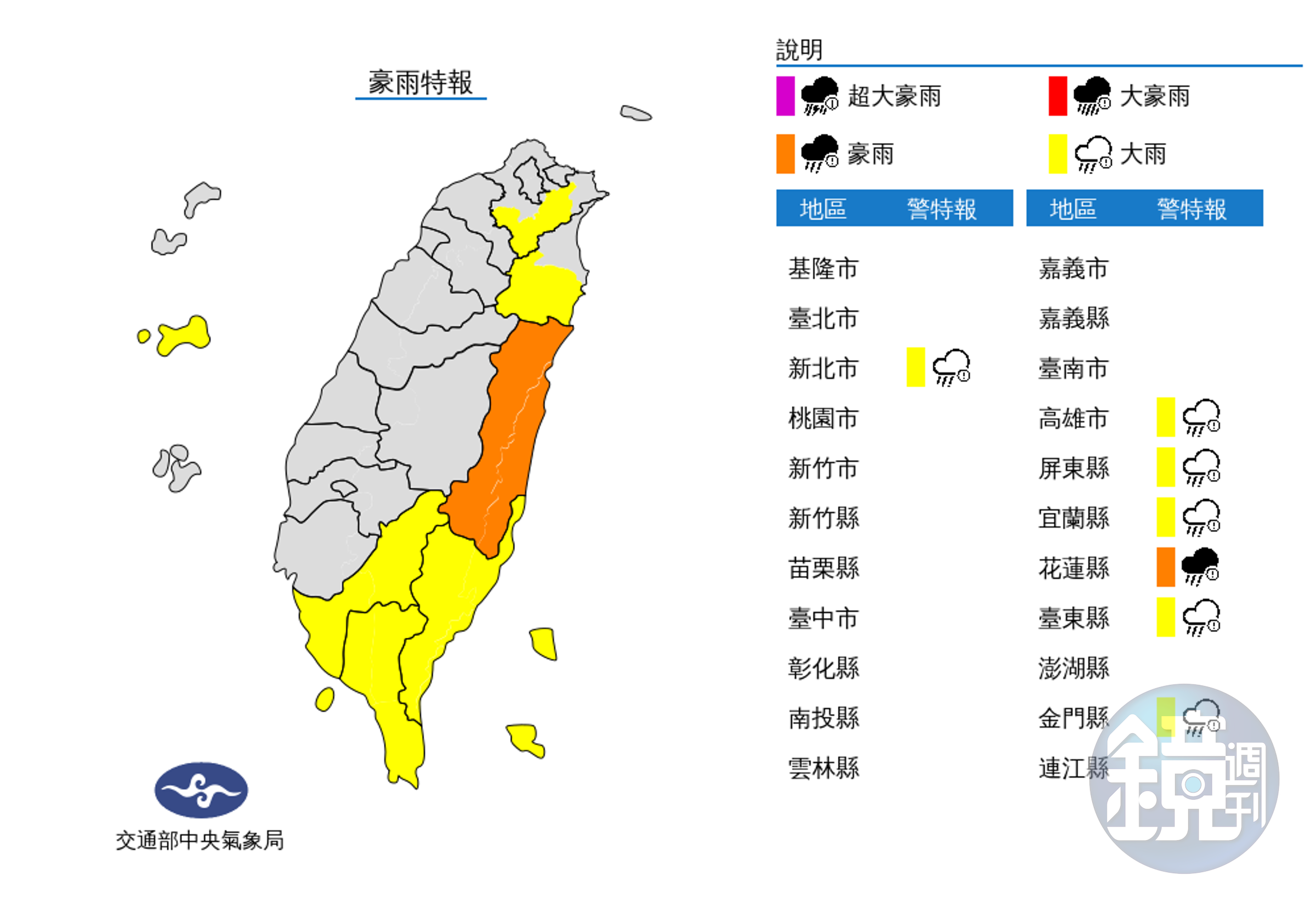 氣象局對7縣市發布豪雨特報。（中央氣象局提供）