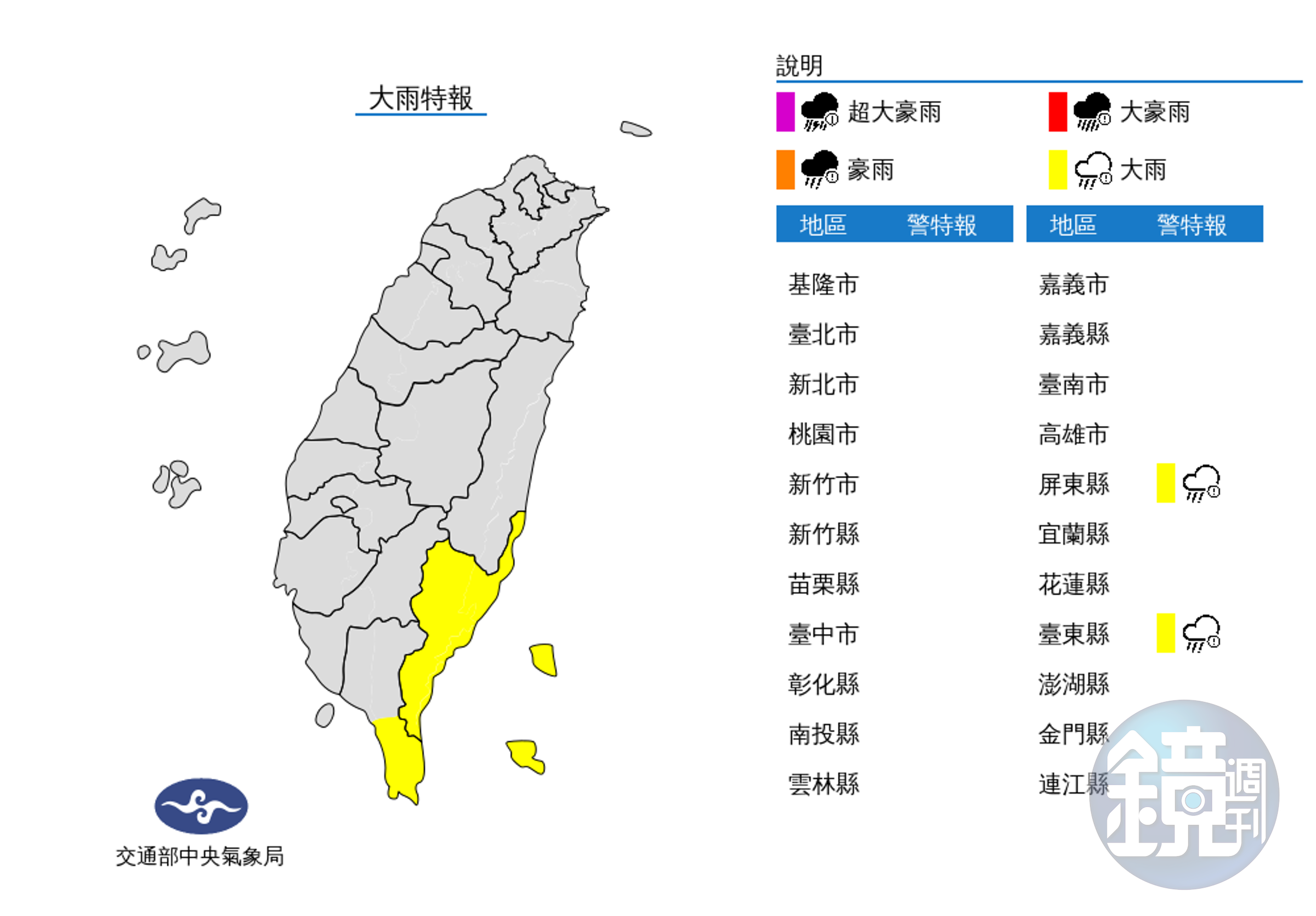 氣象局對屏東縣、台東縣發布大雨特報。（中央氣象局提供）