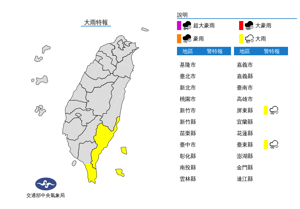 氣象局對屏東縣、台東縣發布大雨特報。（中央氣象局提供）