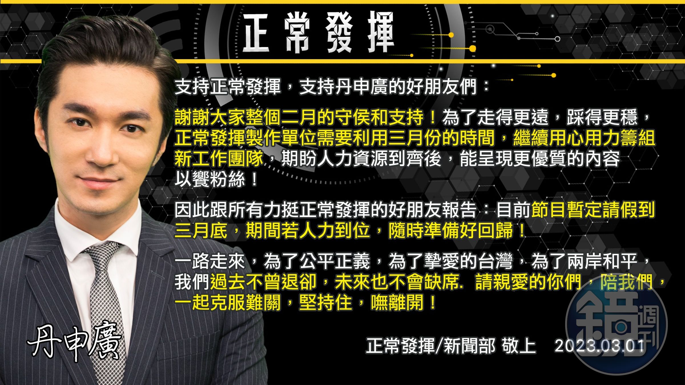 《正常發揮》原本預計3月復播,但至今都未開播。。(翻攝自正常發揮臉書)