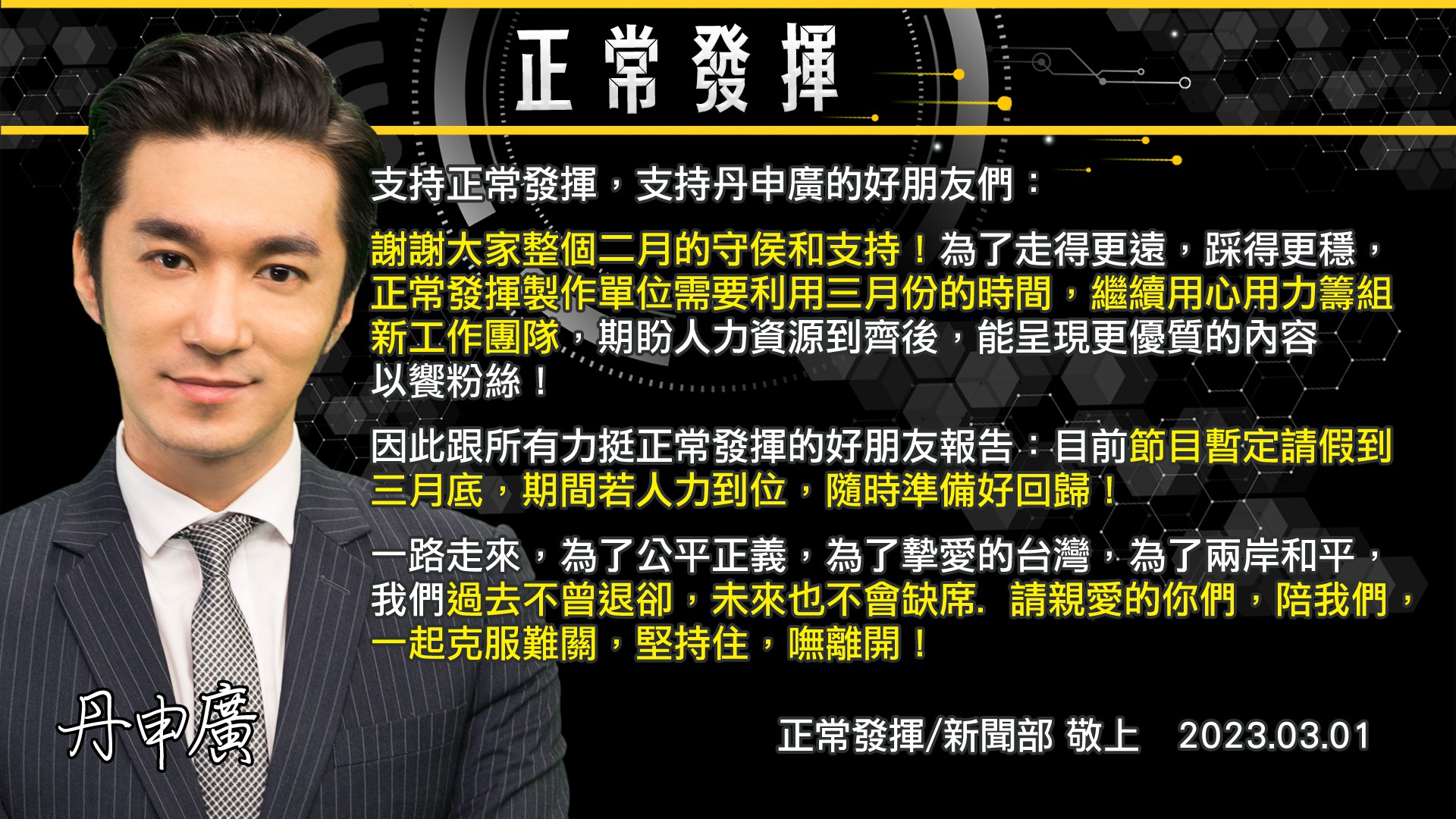 《正常發揮》原本預計3月復播,但至今都未開播。。(翻攝自正常發揮臉書)