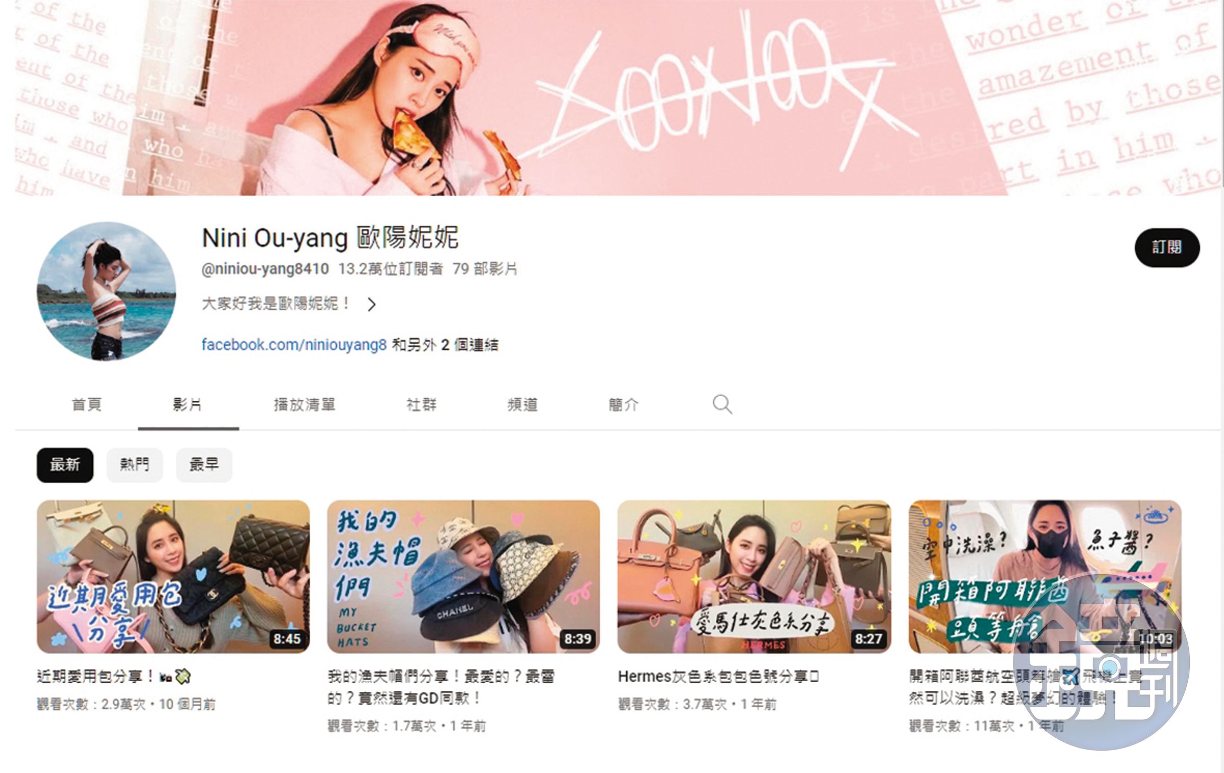 歐陽妮妮經營YouTube頻道但不常更新，也沒再引起太大話題，近來少在藝界出沒，除了跟張書豪合體留影被報導。（翻攝自歐陽妮妮YouTube）