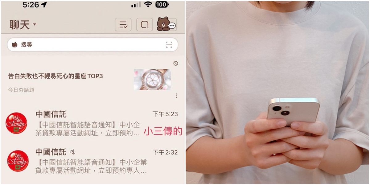 網友分享超高明的偷吃術,將小三的LINE偽裝成「銀行」廣告。(翻攝自PTT、photo-ac)