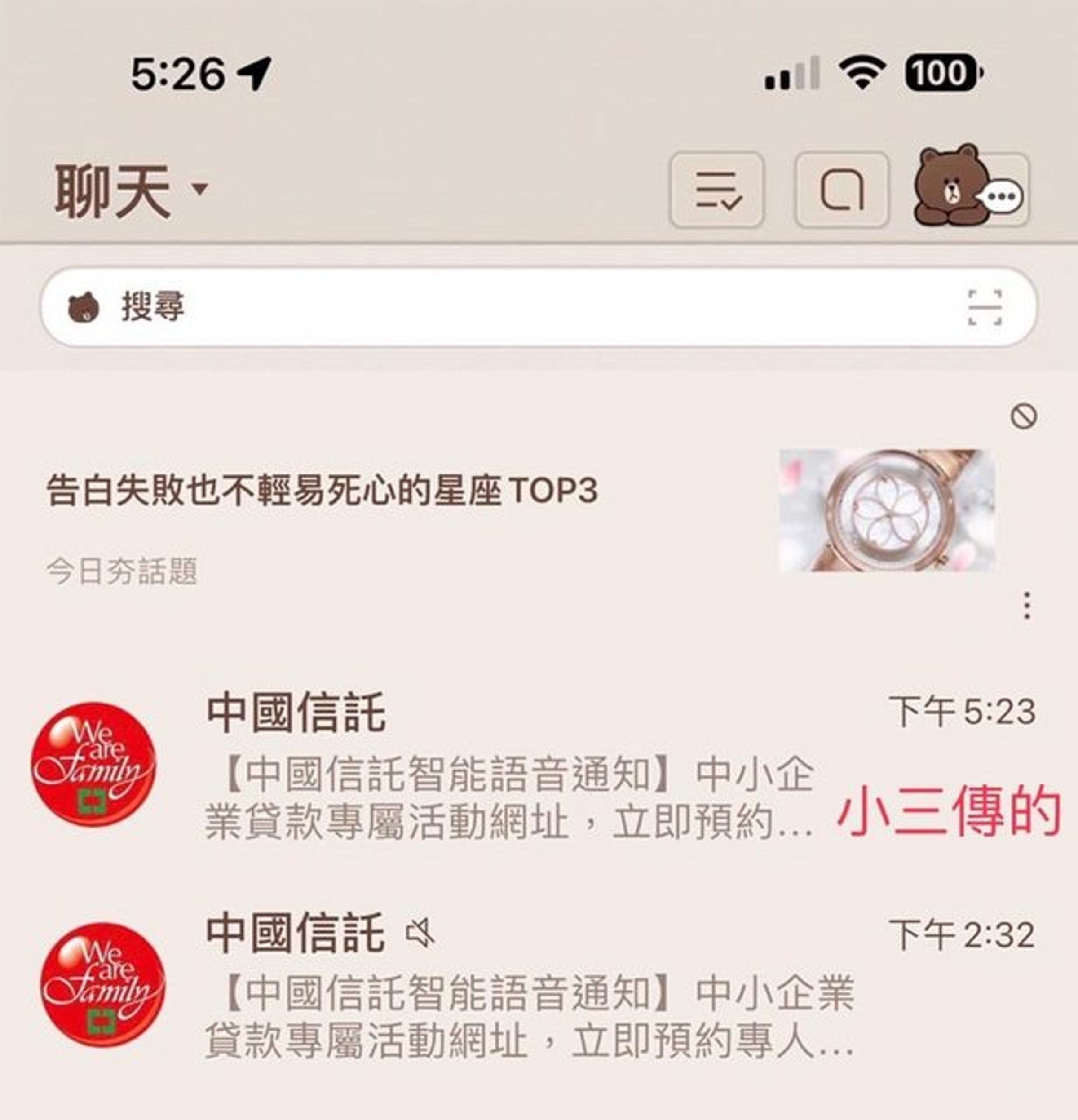 偽裝過後的小三LINE帳號,看起來像真的銀行帳號。(翻攝自PTT八卦版)