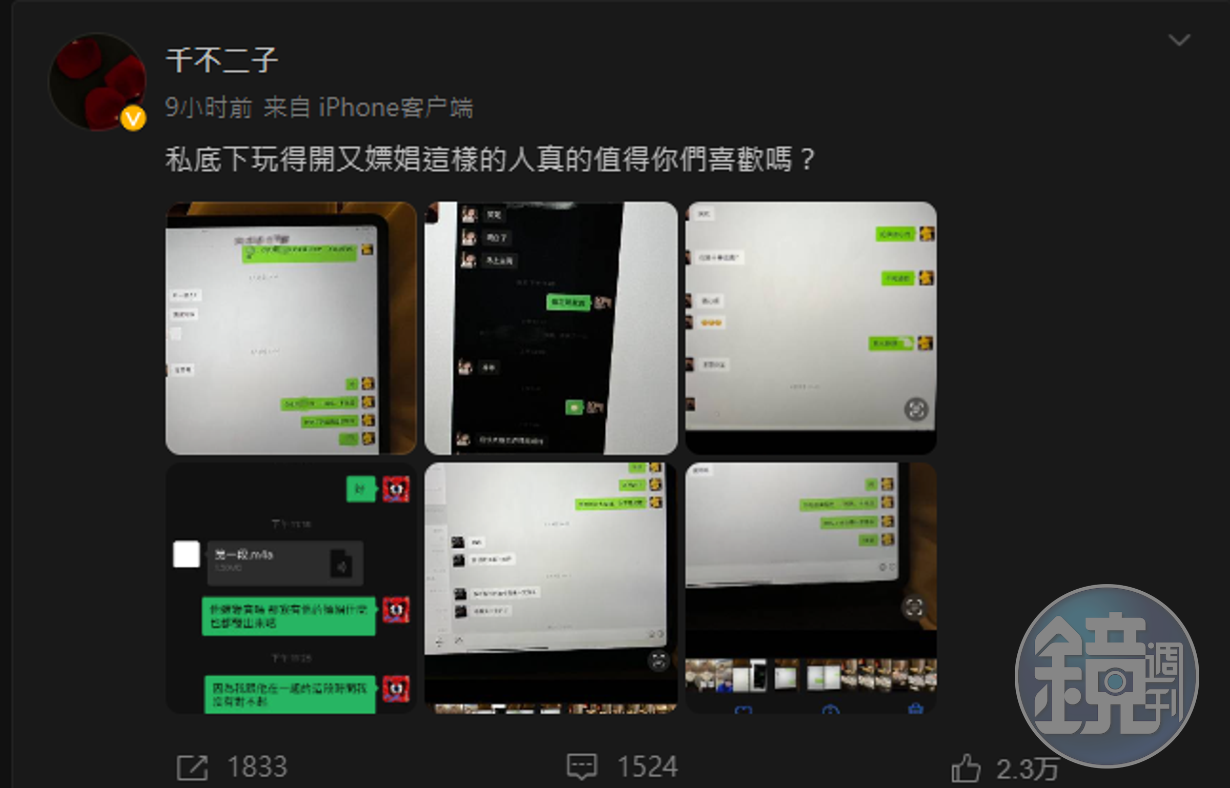 千不二子昨深夜在微博上PO文。（翻攝自千不二子微博）