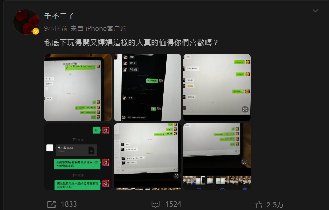千不二子昨深夜在微博上PO文。（翻攝自千不二子微博）
