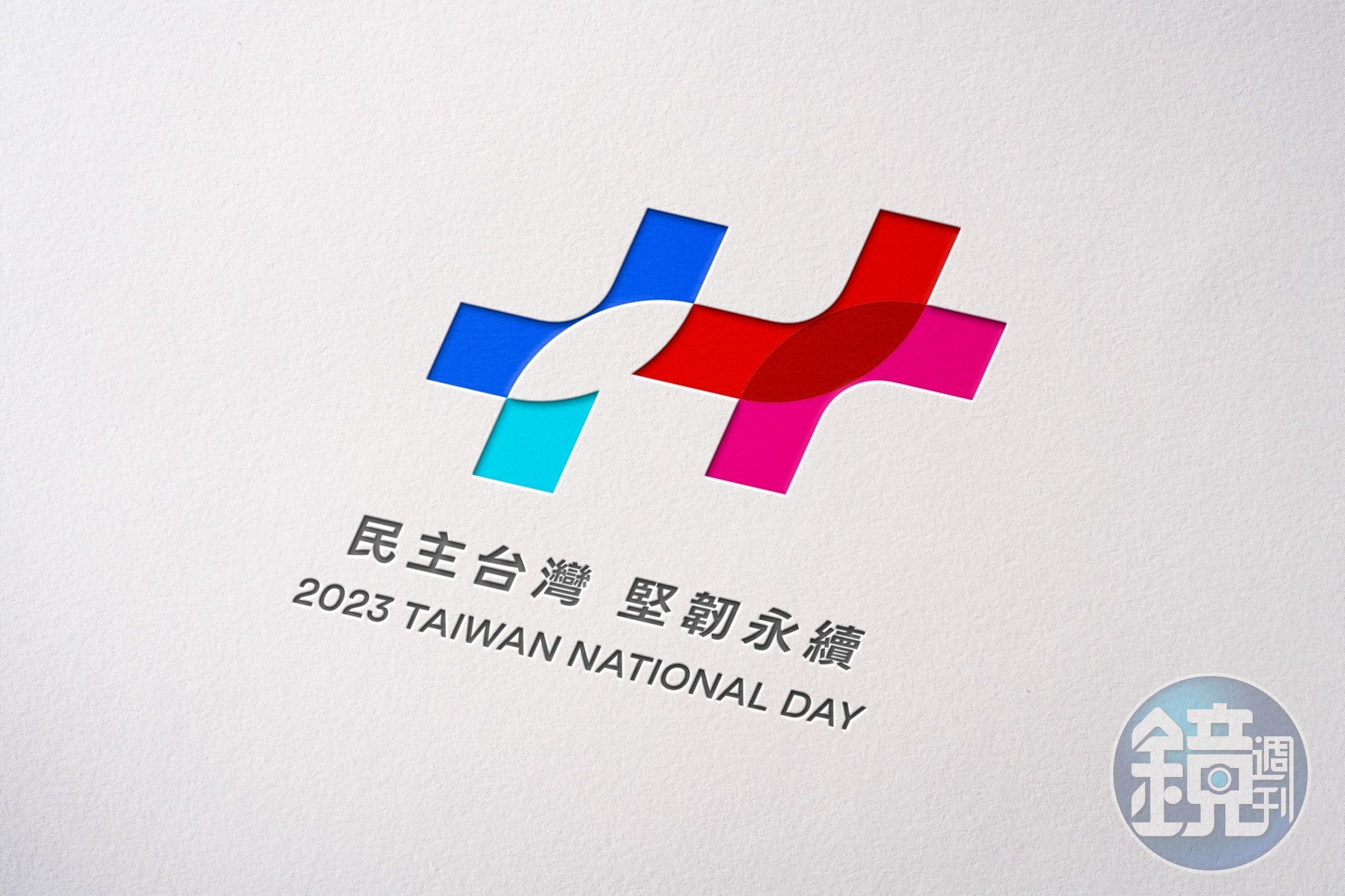 今年國慶主視覺主題為「民主台灣 堅韌永續 2023 TAIWAN NATIONAL DAY」,久違以國旗三原色紅藍白構成。(翻攝自文總臉書)