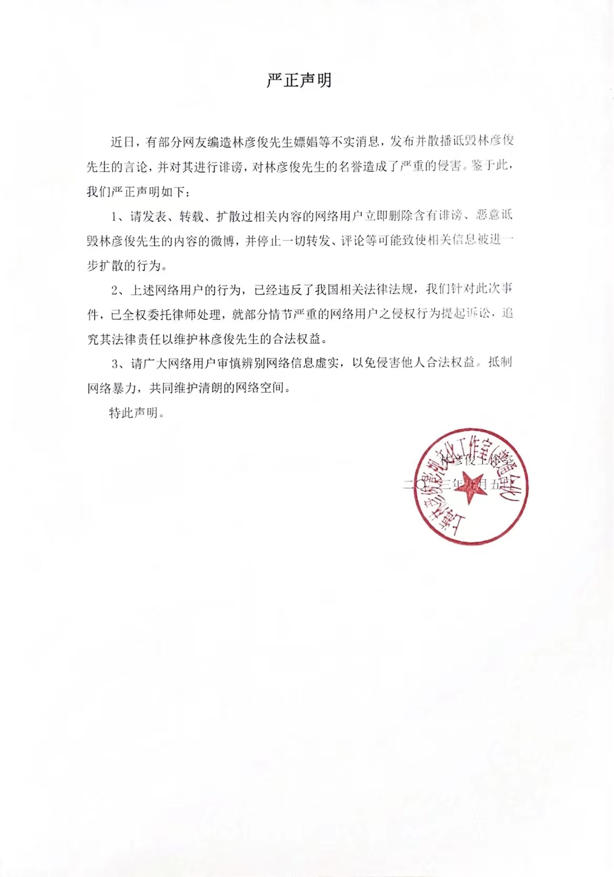 林彥俊發出聲明回應千不二子的爆料。（林彦俊EvanLin工作室）