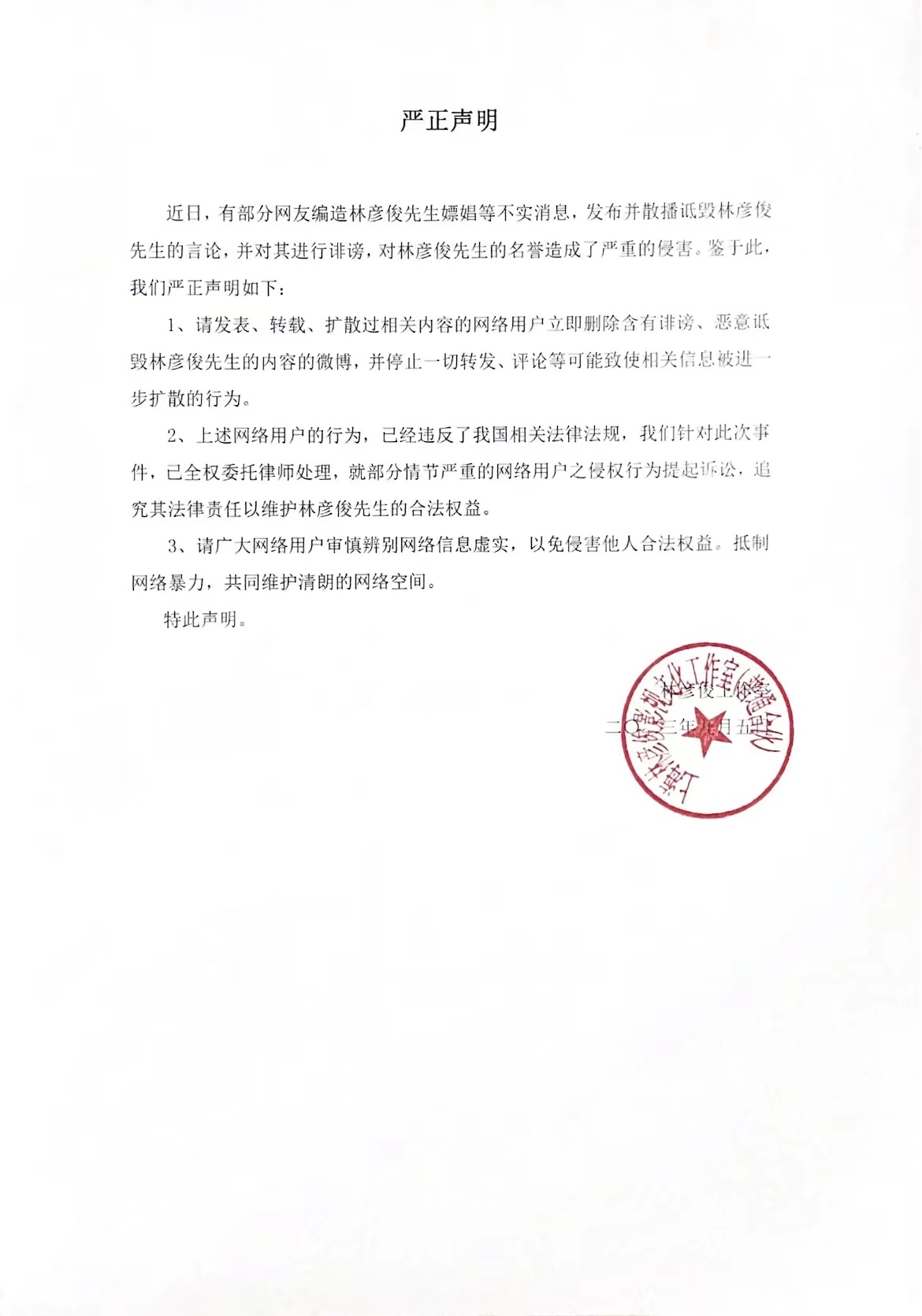 林彥俊發出聲明回應千不二子的爆料。（林彦俊EvanLin工作室）