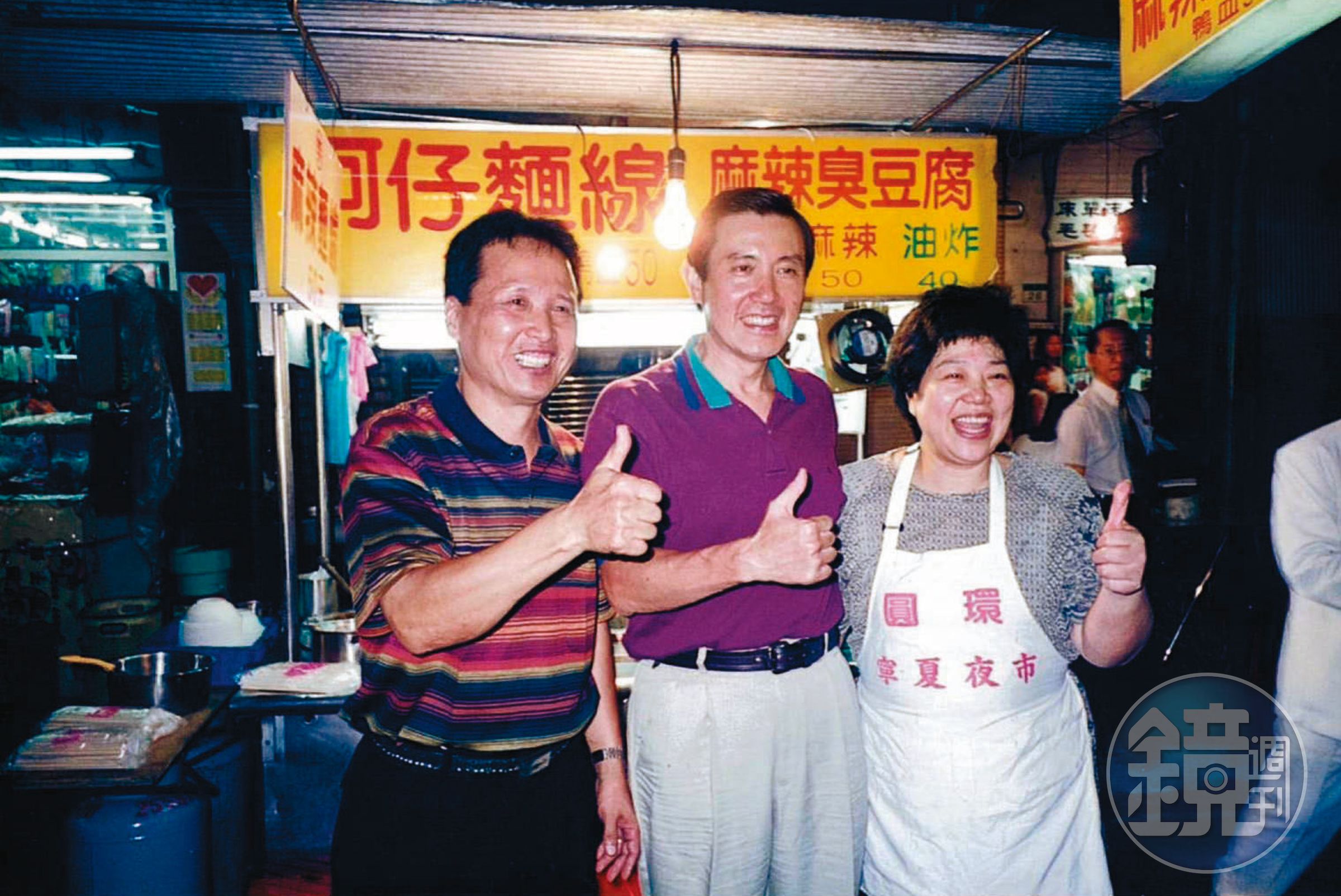 陳水扁當總統時，曾親臨里長伯麻辣臭豆腐用餐。時任台北市長的馬英九不只來過，任總統時更邀請入府成為國宴小吃。（里長伯提供）