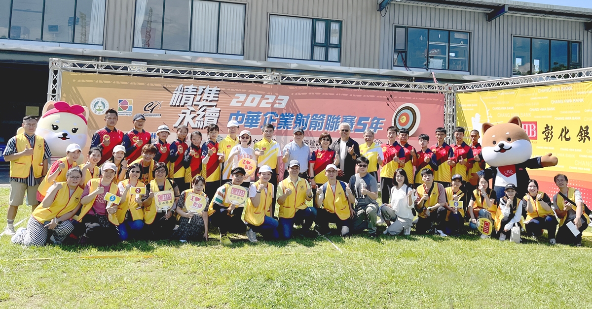 彰化銀行推廣射箭運動，8月27日在桃園國立體育大學射箭場舉辦主場日「百發百中射箭嘉年華」活動，為自家射箭隊員應援加油。