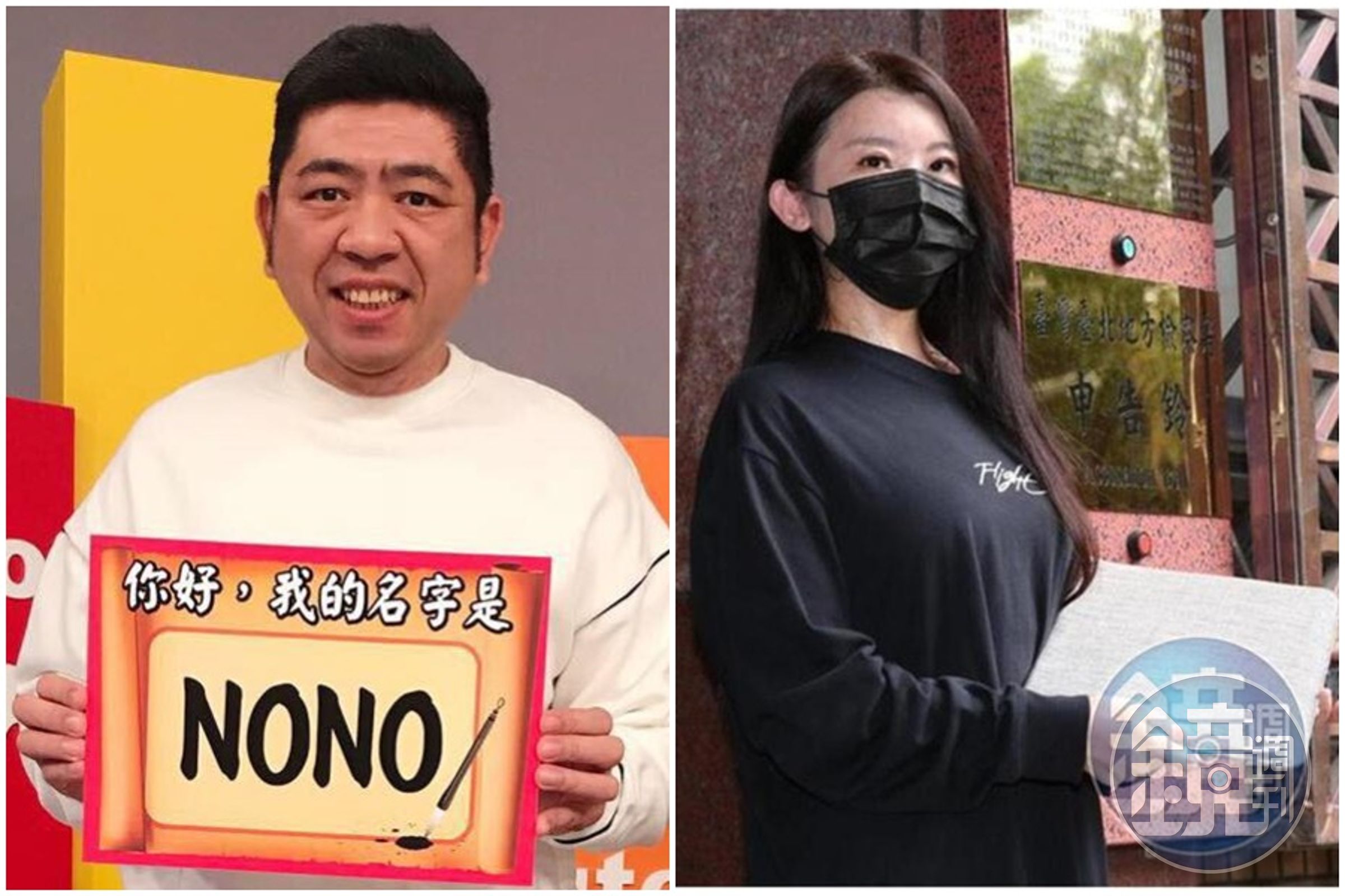 演藝圈掀#Me Too運動,其中藝人NONO(陳宣裕)也遭網紅「小紅老師」指控涉嫌性騷、性侵,全案目前進入司法流程。(翻攝自NONO臉書、本刊資料照)