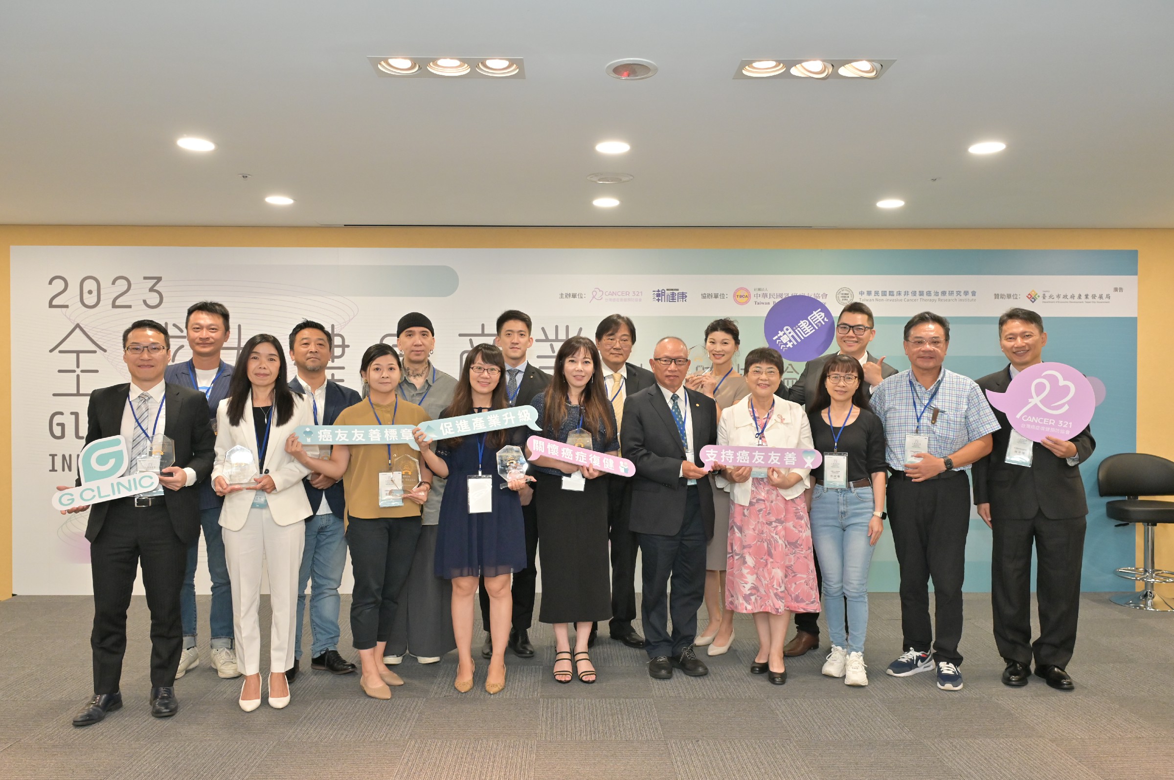 2023全球大健康產業創新跨域論壇