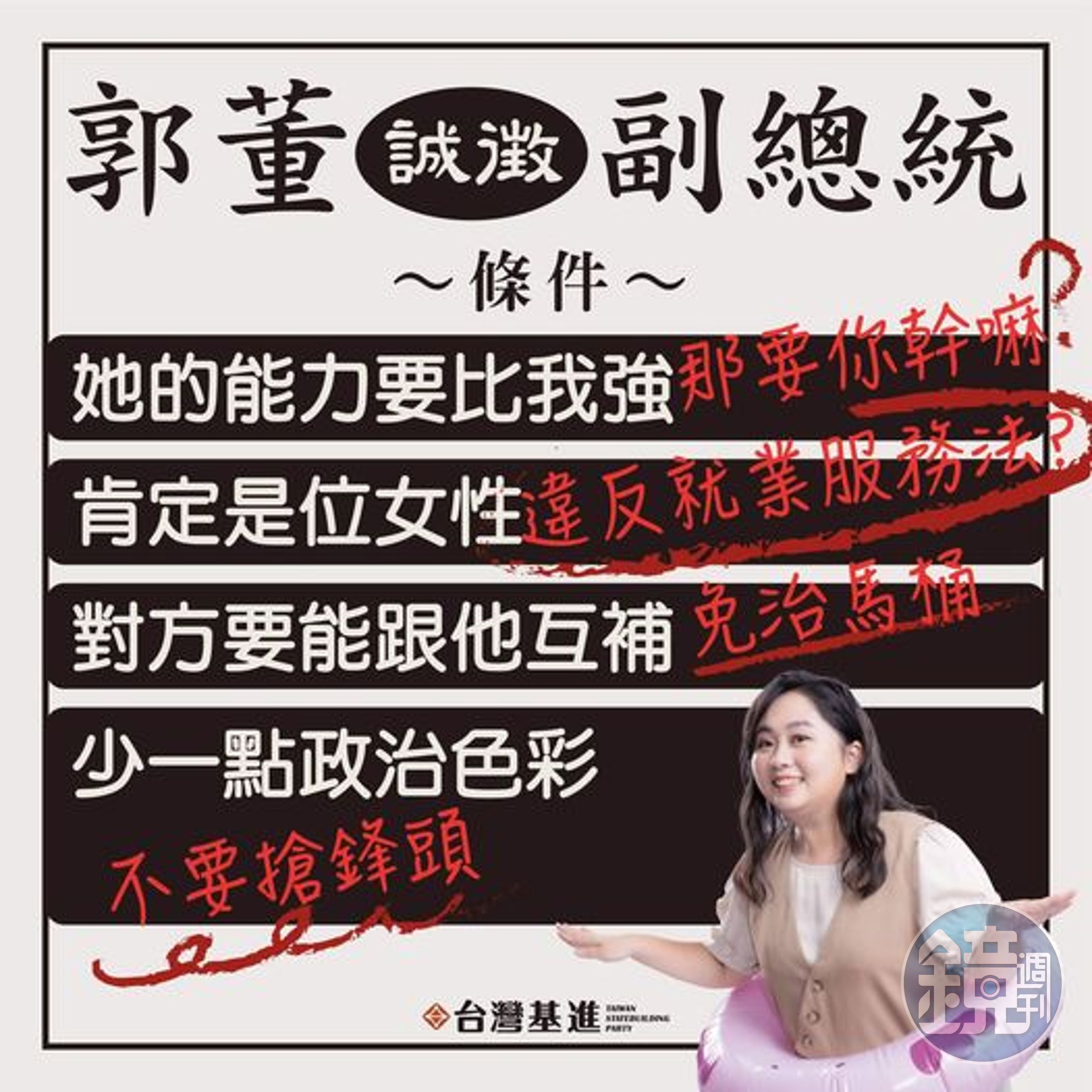 楊佩樺反問郭台銘，如果副手條件比他強，「那要你幹嘛？」（翻攝自楊佩樺臉書）