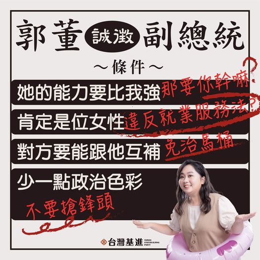楊佩樺反問郭台銘,如果副手條件比他強,「那要你幹嘛?」(翻攝自楊佩樺臉書)
