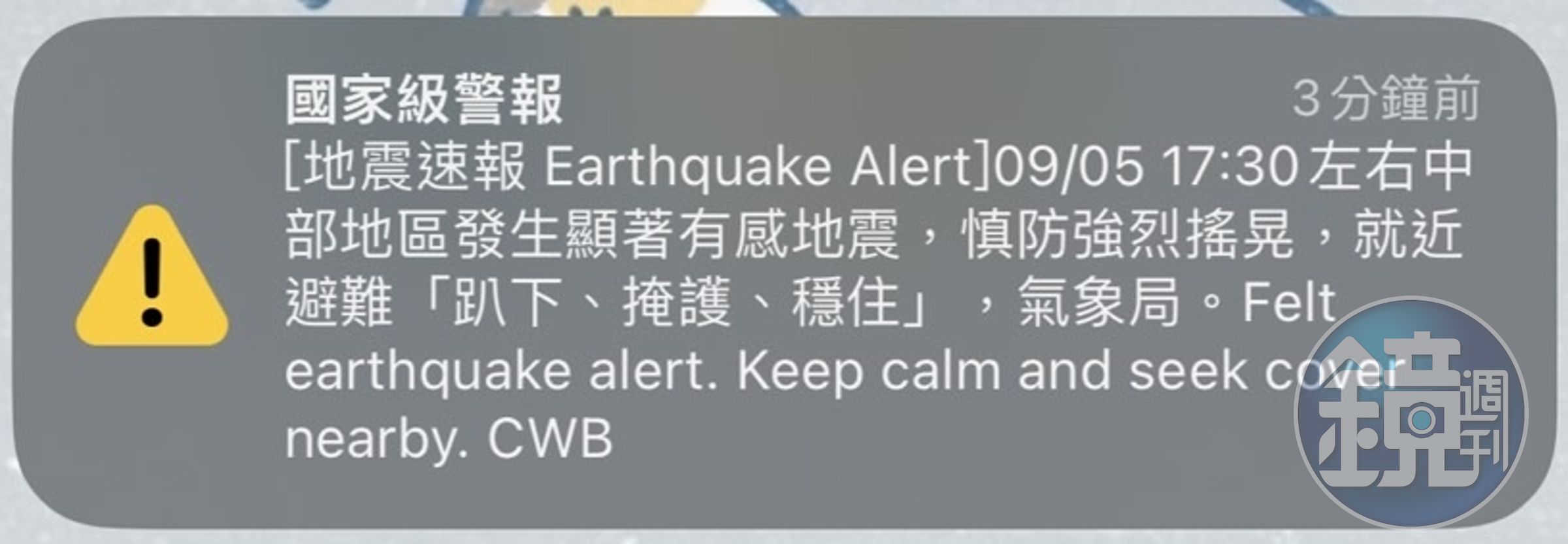 5日晚間嘉義發生芮氏規模5.5地震，不少民眾收到警報。（讀者提供）