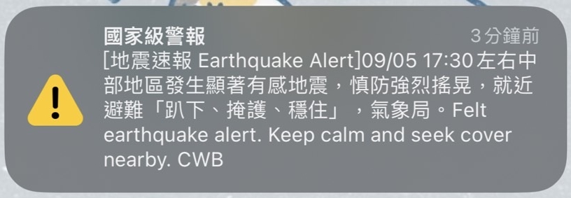 5日晚間嘉義發生芮氏規模5.5地震，不少民眾收到警報。（讀者提供）