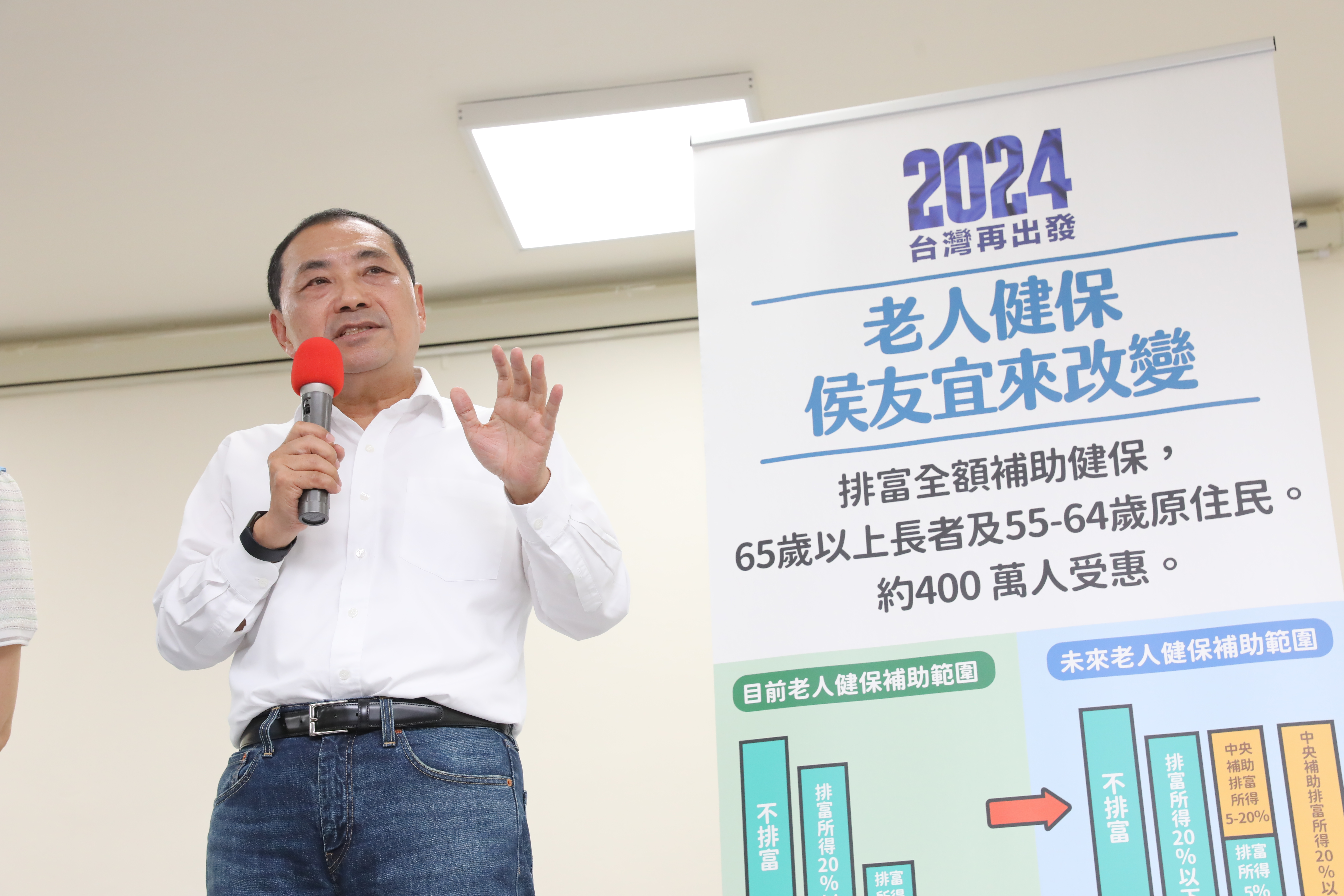 侯友宜今宣布健保新政見，表示若當選以後排富20%以上後，老人將獲全額補助。