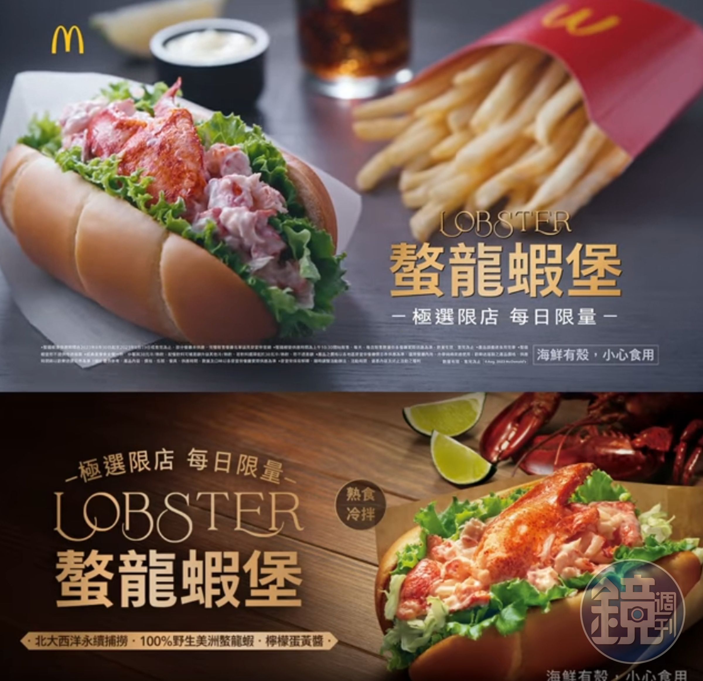 麥當勞推出限量30萬份螯龍蝦堡，單價385元、套餐價450元。（翻攝自麥當勞臉書）