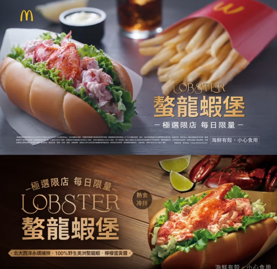麥當勞推出限量30萬份螯龍蝦堡,單價385元、套餐價450元。(翻攝自麥當勞臉書)