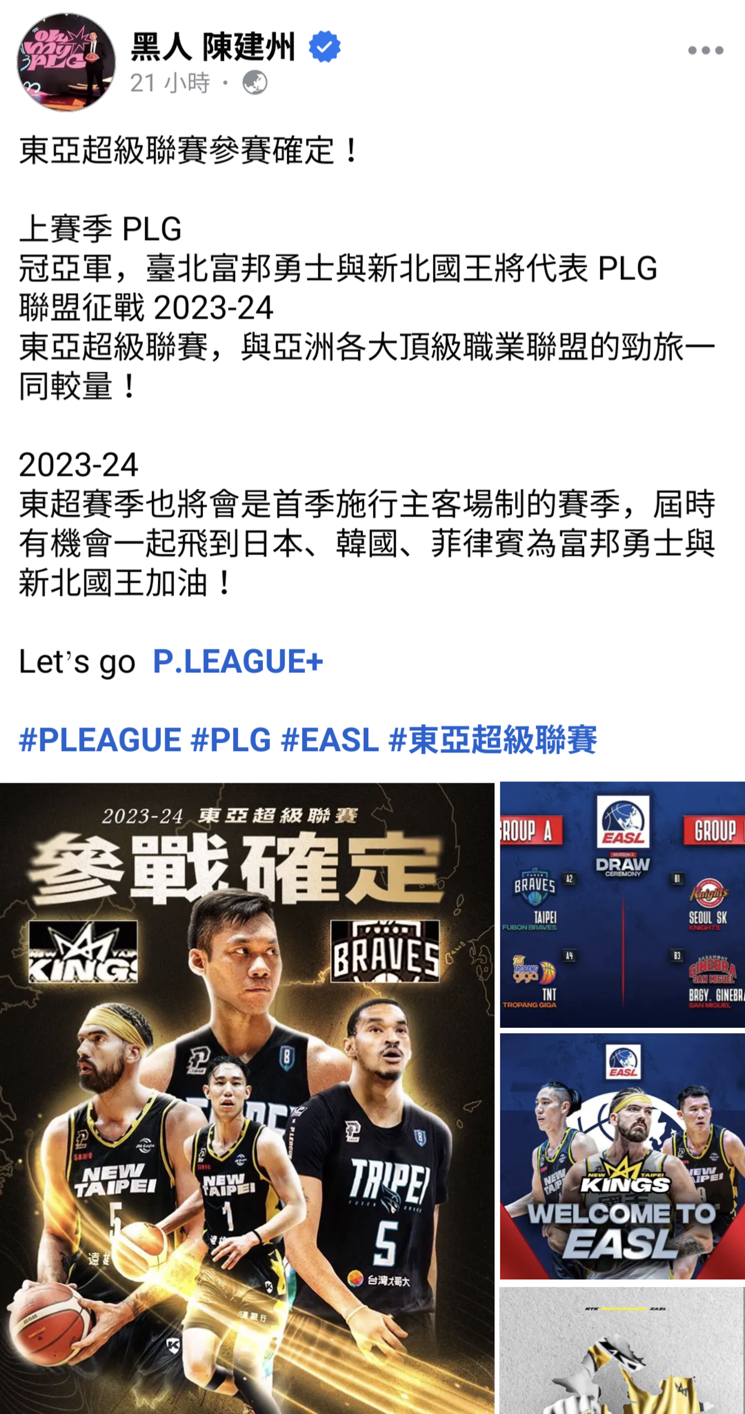 陳建州在社群發文分享PLG兩支球隊將前進東亞超級聯賽的消息。（翻攝陳建州臉書）