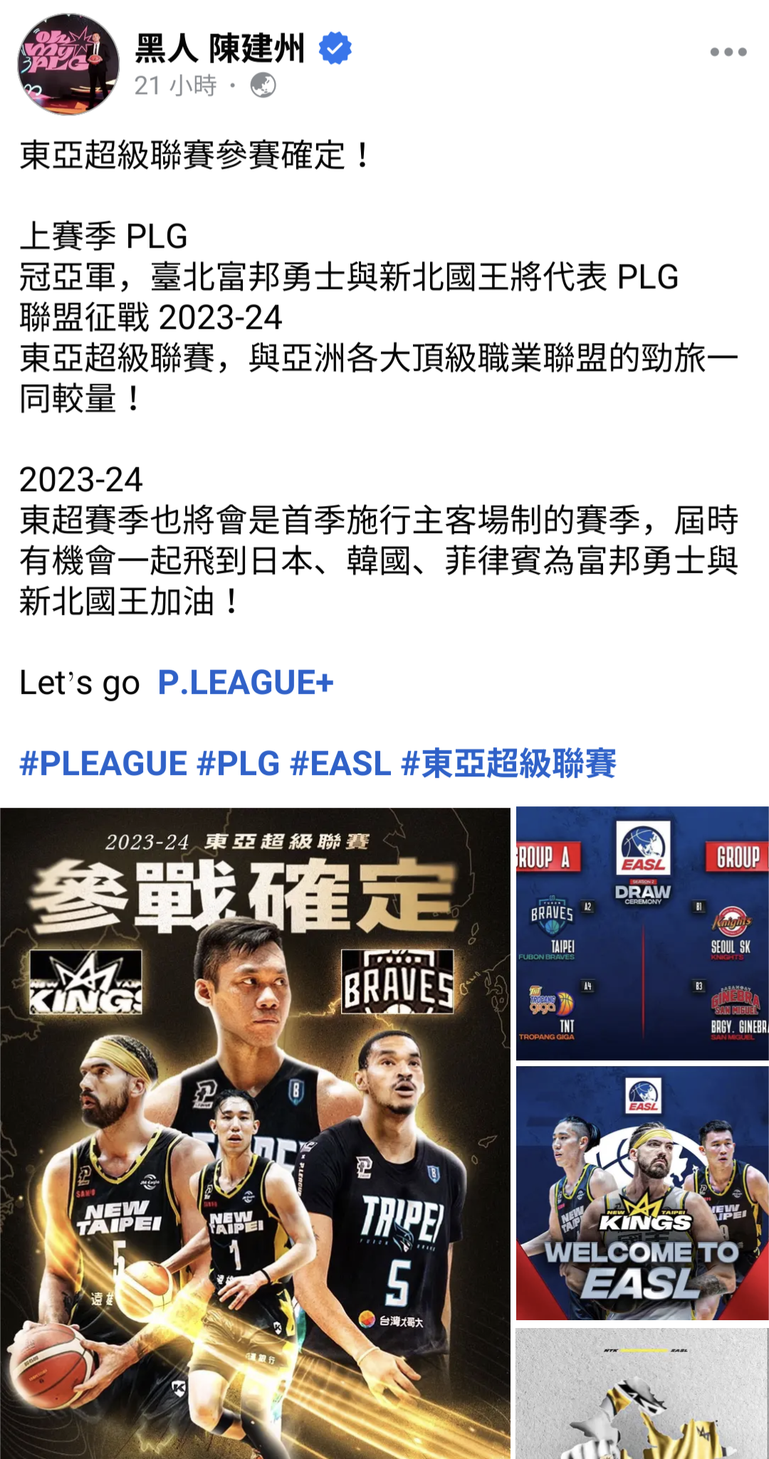 陳建州在社群發文分享PLG兩支球隊將前進東亞超級聯賽的消息。(翻攝陳建州臉書)