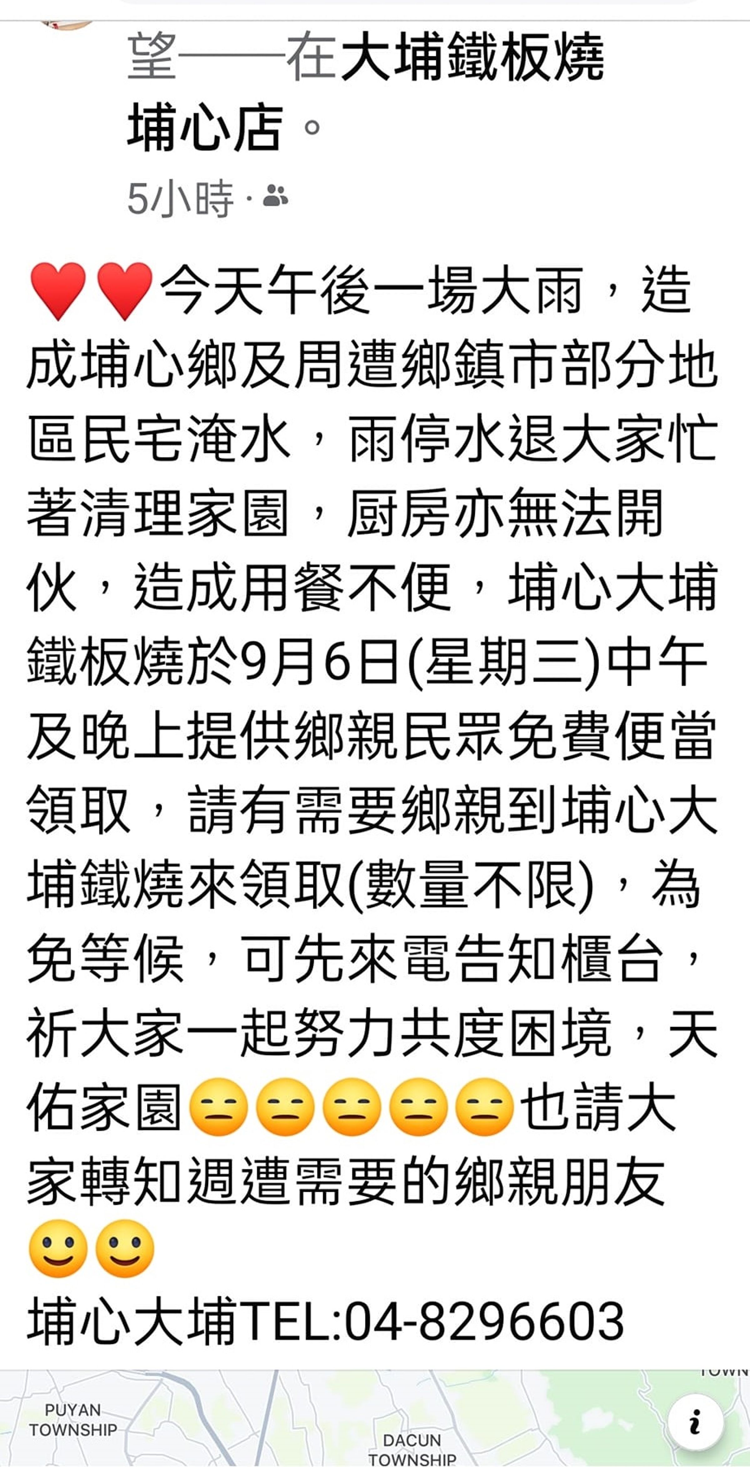 大埔鐵板燒埔心店宣布今天中午後，無限量供應愛心餐給需要的鄉親。（翻攝自臉書）