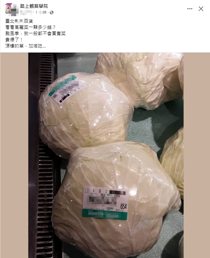 網友分享看到百貨公司超市裡的高麗菜，一顆要價654元。（翻攝路上觀察學院臉書社團）