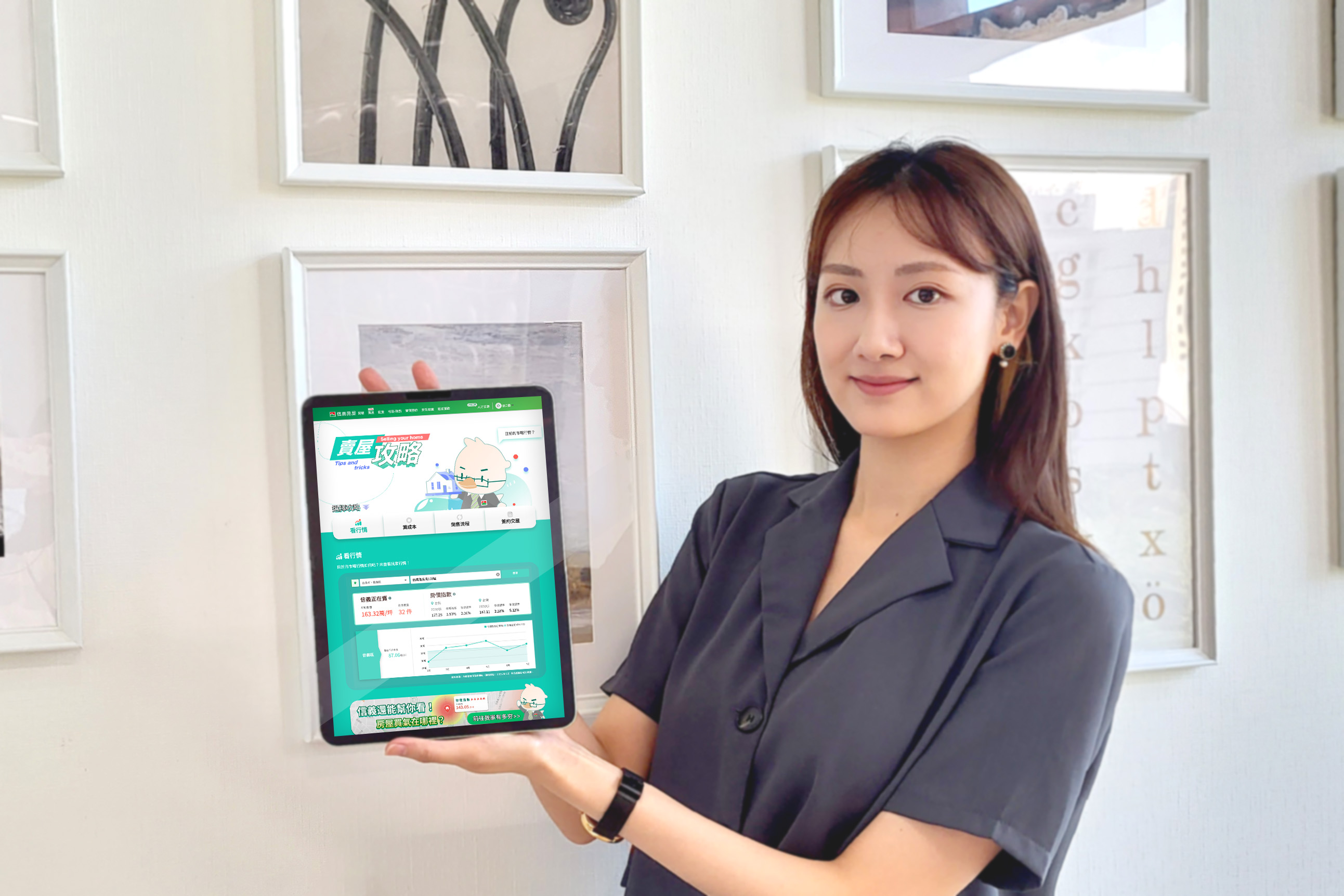 信義房屋看準市場需求，針對「賣屋攻略」再進化，針對賣家最在意的行情部份推出「市場探測儀」。（信義房屋提供）