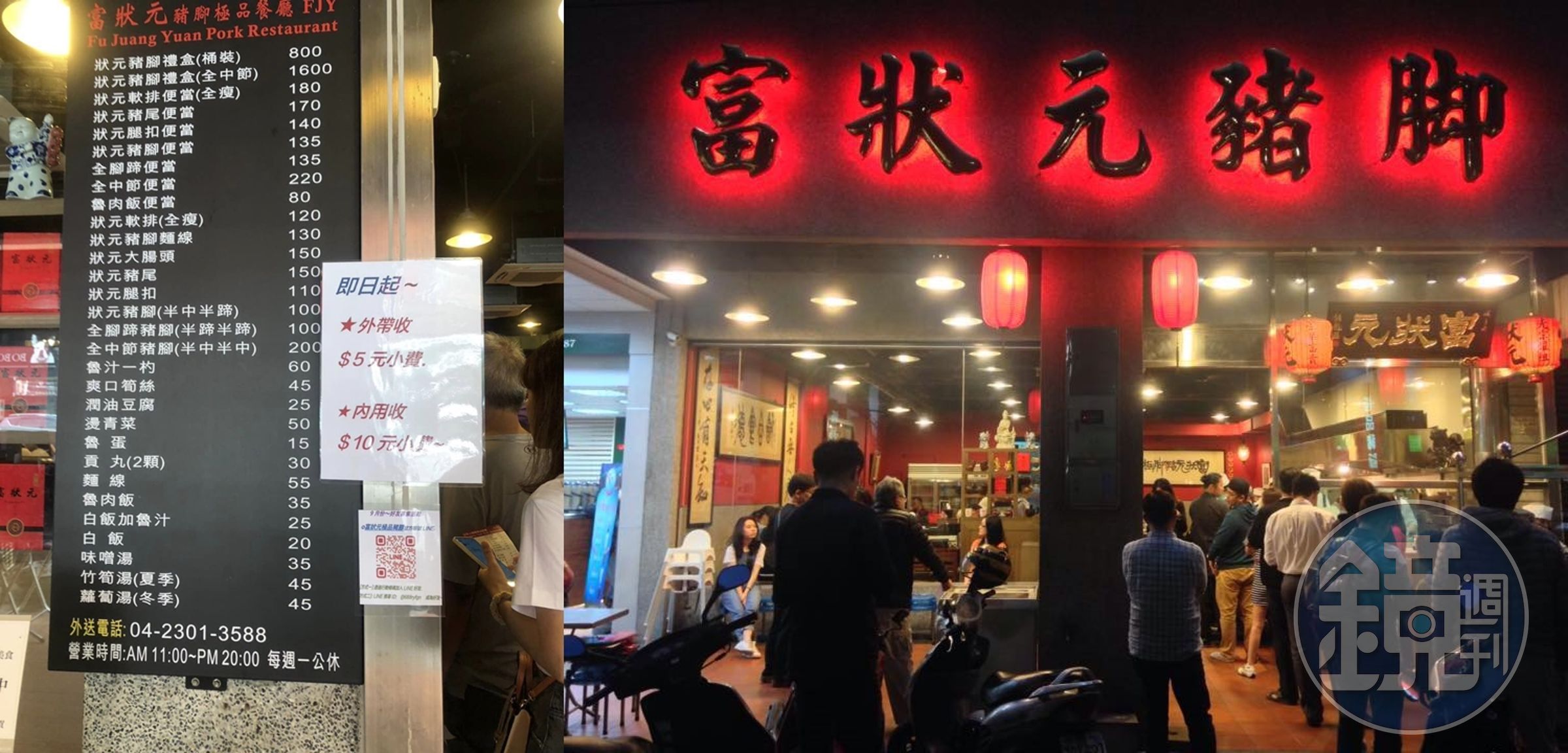 對於台中富狀元豬腳收取小費的制度,國稅局表示,小費也要開發票,將派員前往了解。(翻攝自爆料公社、台中富狀元豬腳臉書)