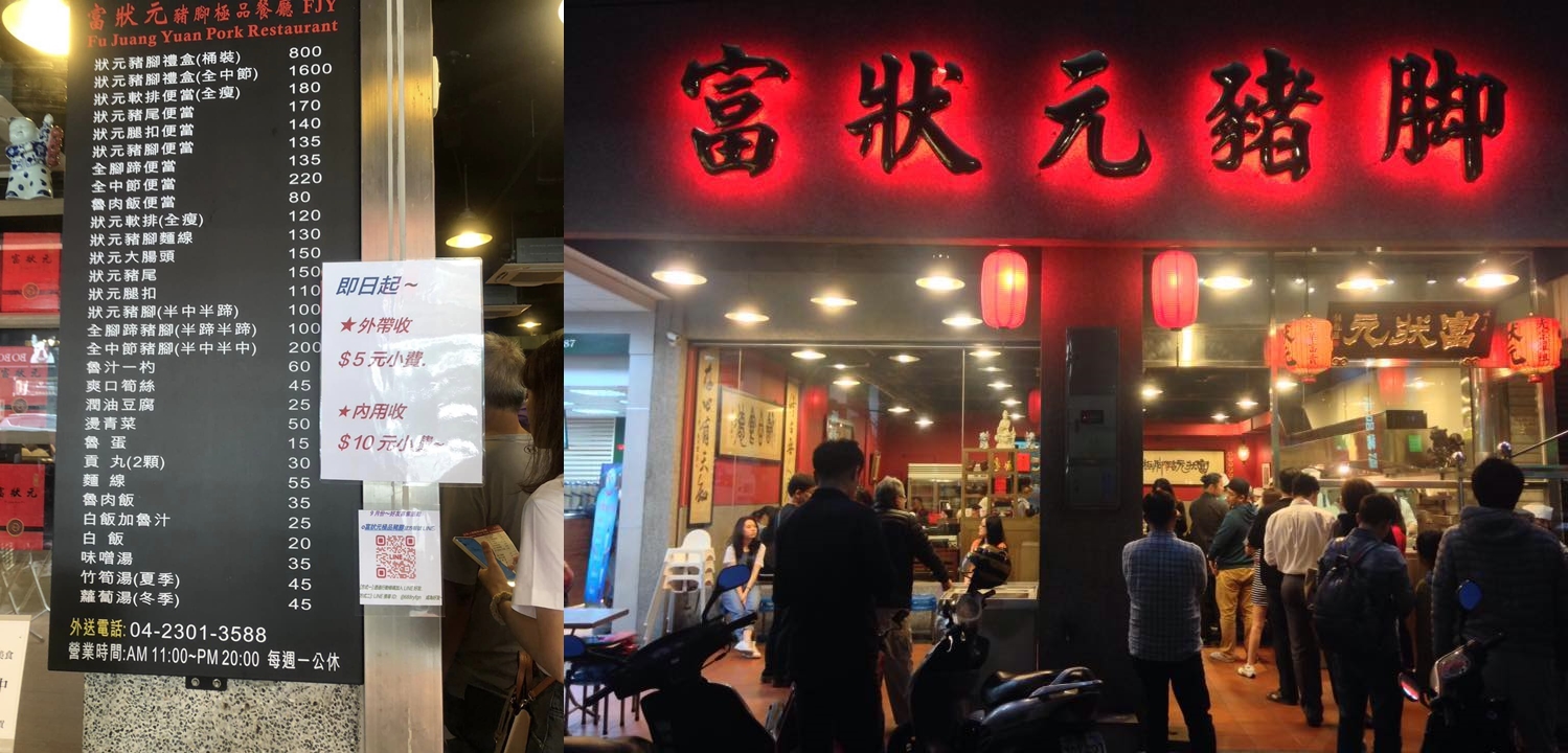 對於台中富狀元豬腳收取小費的制度，國稅局表示，小費也要開發票，將派員前往了解。（翻攝自爆料公社、台中富狀元豬腳臉書）