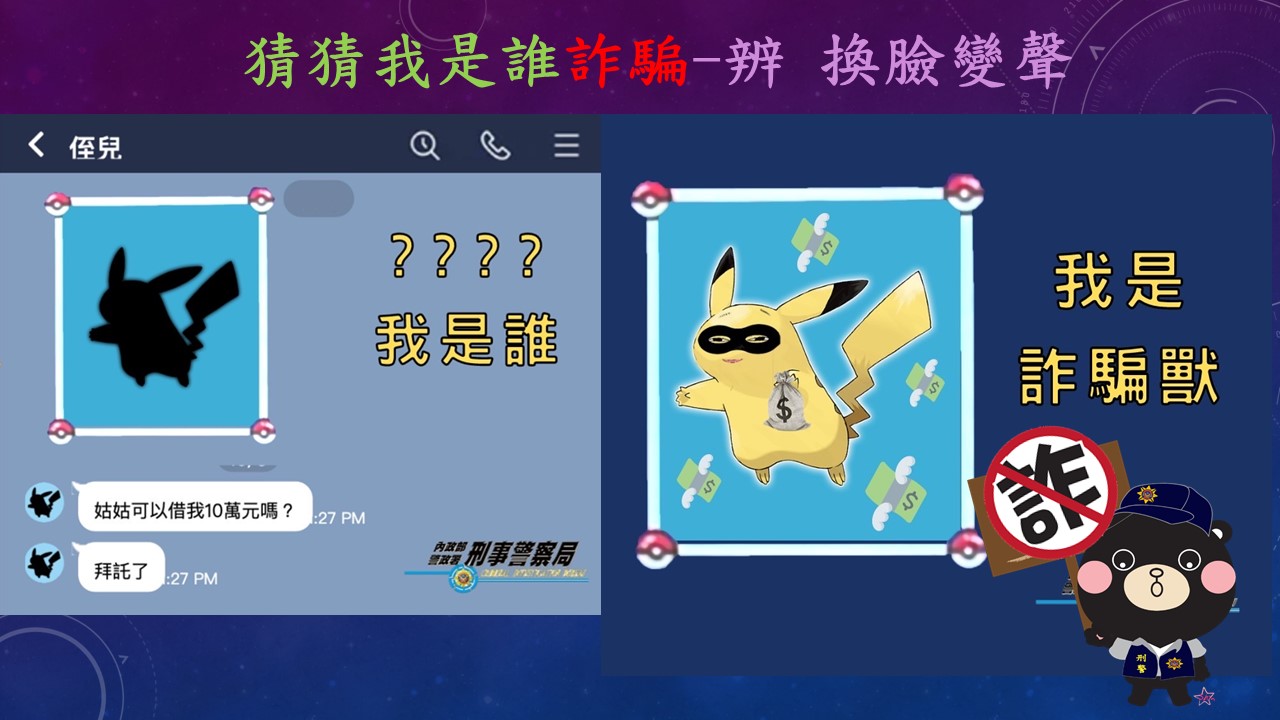 詐騙集團利用AI深偽變聲、換臉技術，可製造出仿真度極高的虛假影像和音訊。（刑事局提供）