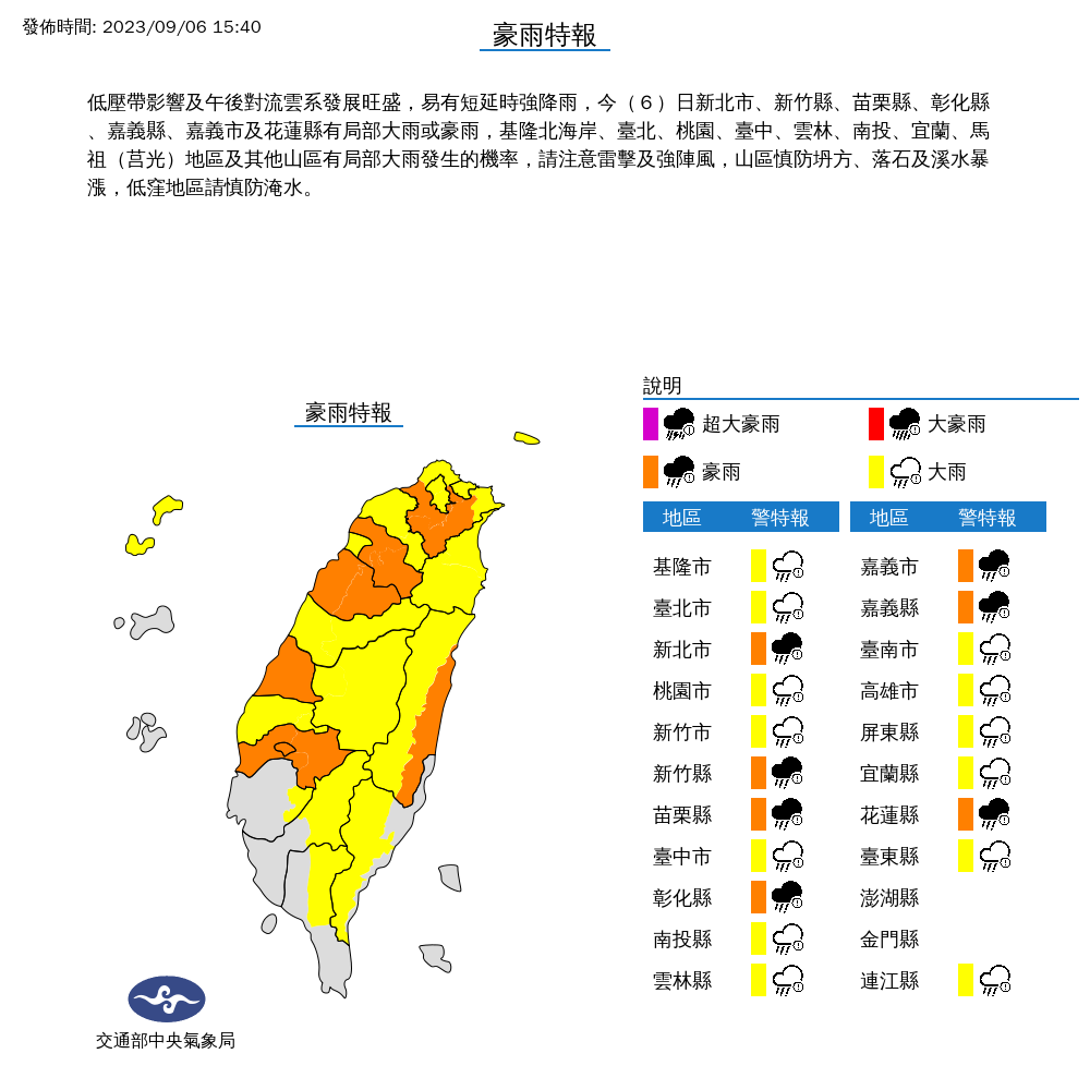 氣象局針對20縣市發布豪大雨特報。（氣象局提供）