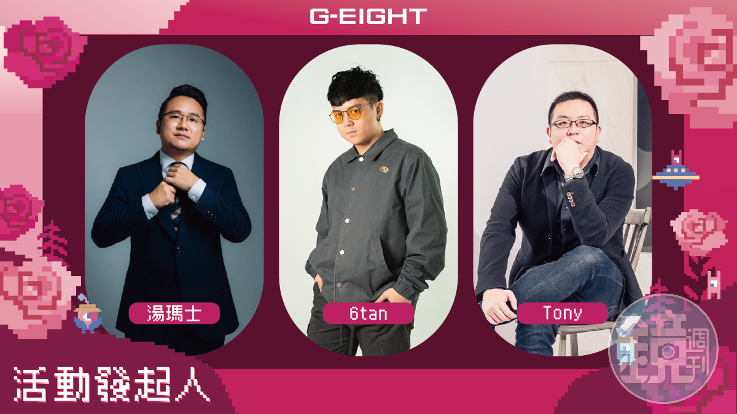 G-EIGHT遊戲展由實況主6tan及從事遊戲產業的湯瑪士、Tony共同發起。(翻攝自嘖嘖)