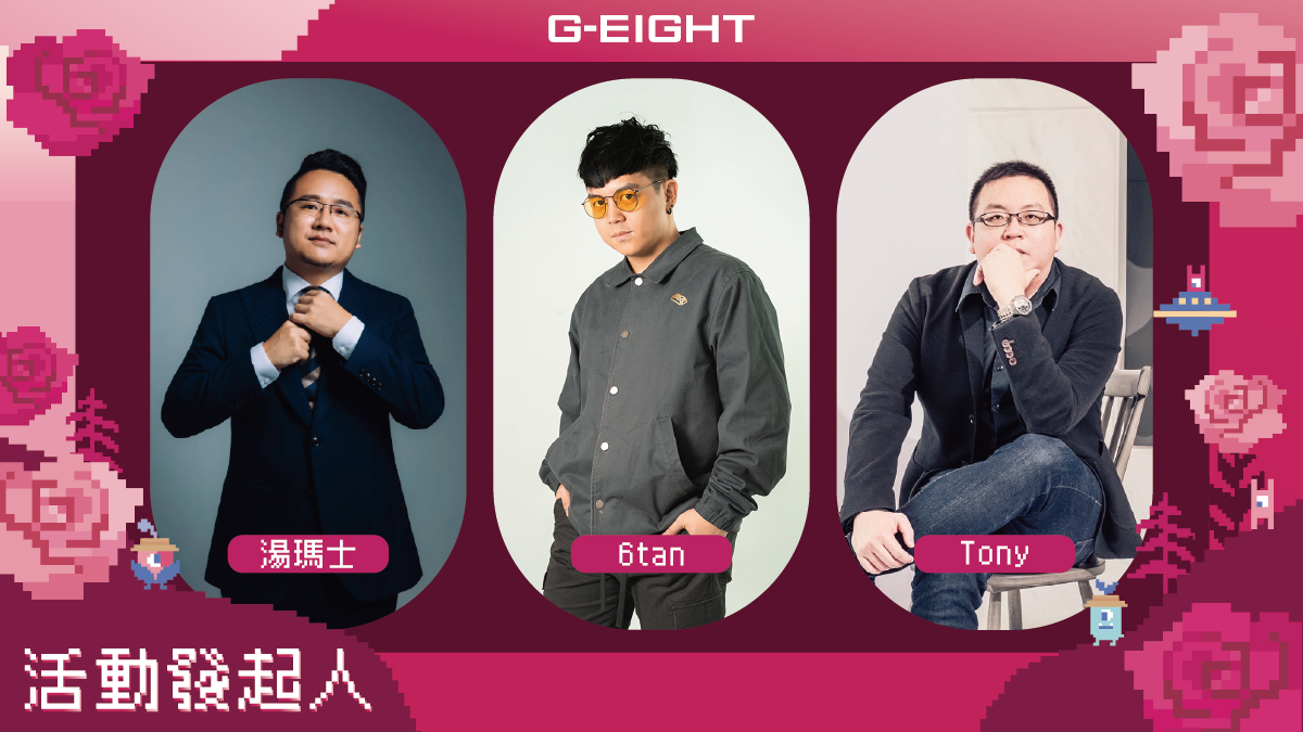 G-EIGHT遊戲展由實況主6tan及從事遊戲產業的湯瑪士、Tony共同發起。（翻攝自嘖嘖）