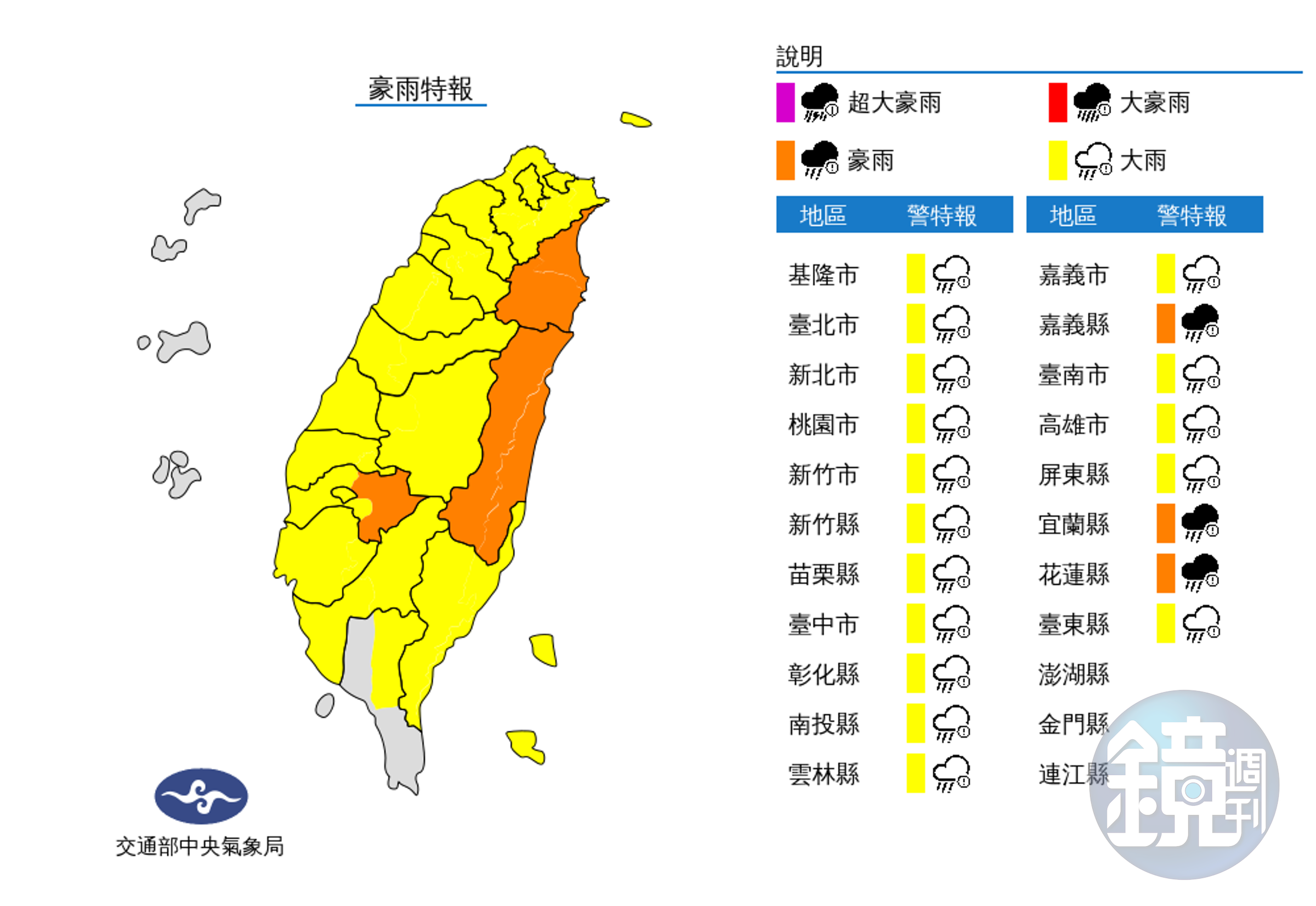 中央氣象局6日晚間8時許發布19縣市豪大雨特報。(取自中央氣象局)