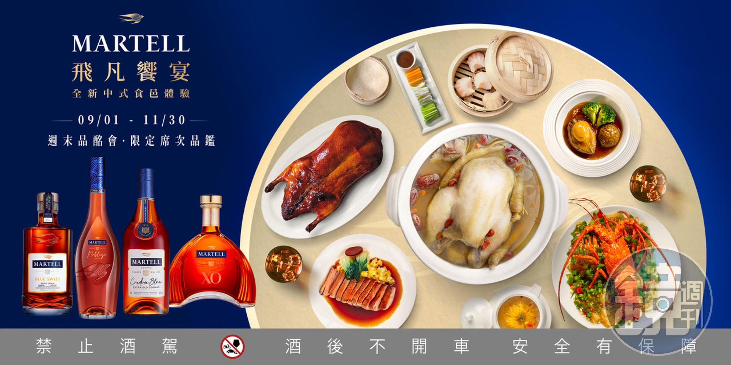 「馬爹利飛凡饗宴」顛覆傳統框架,打造全新中式食邑體驗。(馬爹利提供)